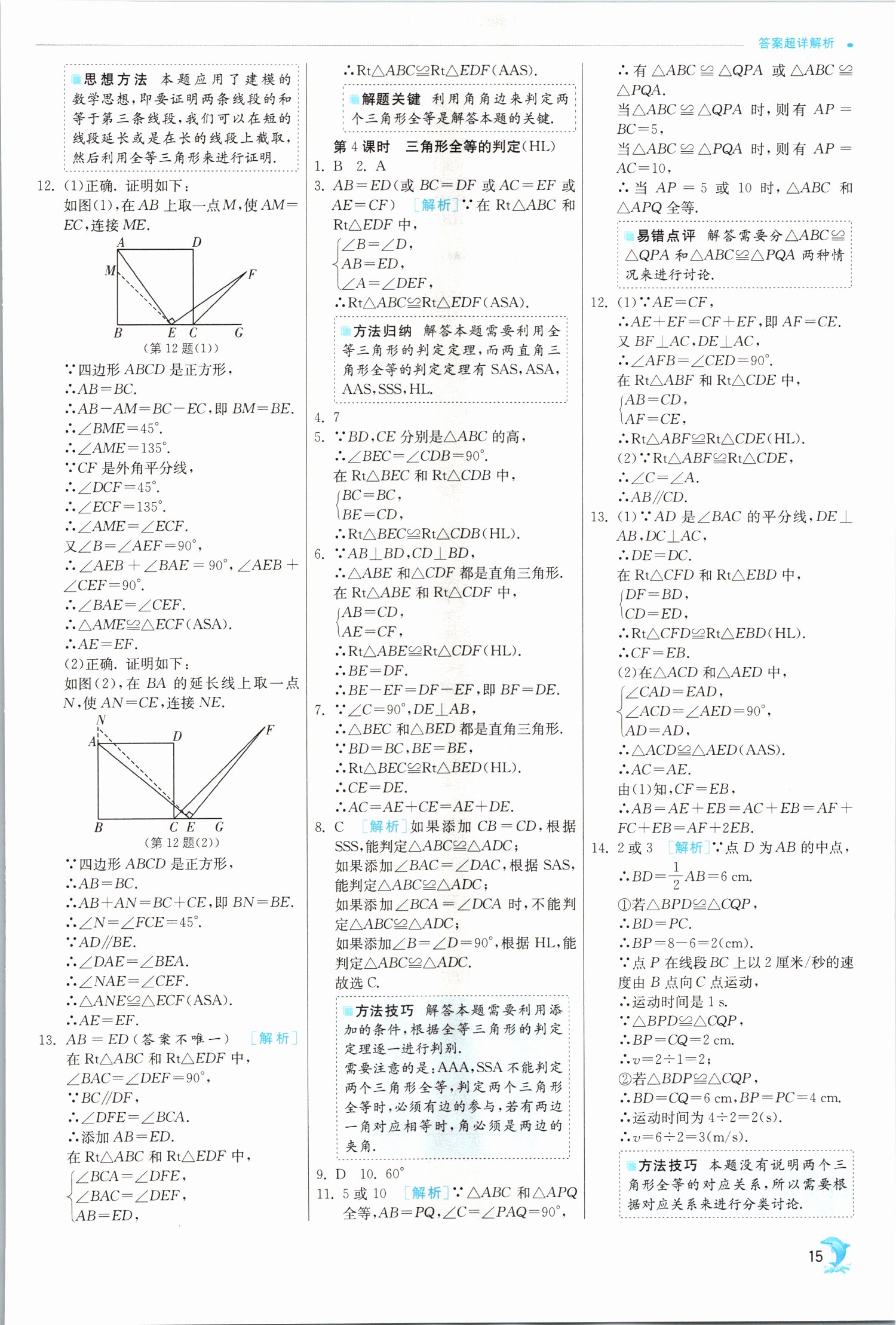 2021年实验班提优训练八年级数学上册人教版 第15页