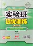 2021年實驗班提優(yōu)訓(xùn)練八年級數(shù)學(xué)上冊人教版