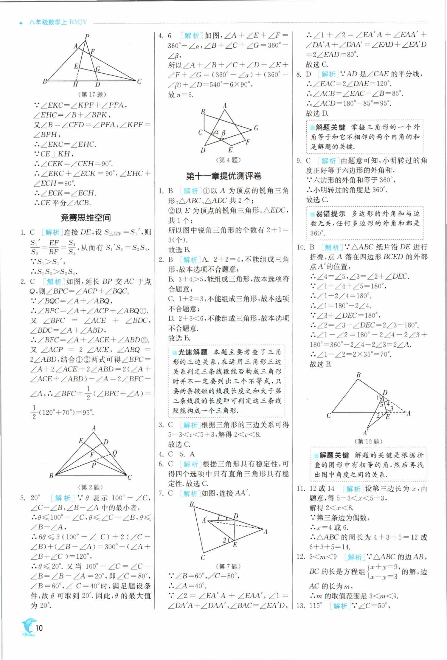 2021年實(shí)驗(yàn)班提優(yōu)訓(xùn)練八年級(jí)數(shù)學(xué)上冊(cè)人教版 第10頁