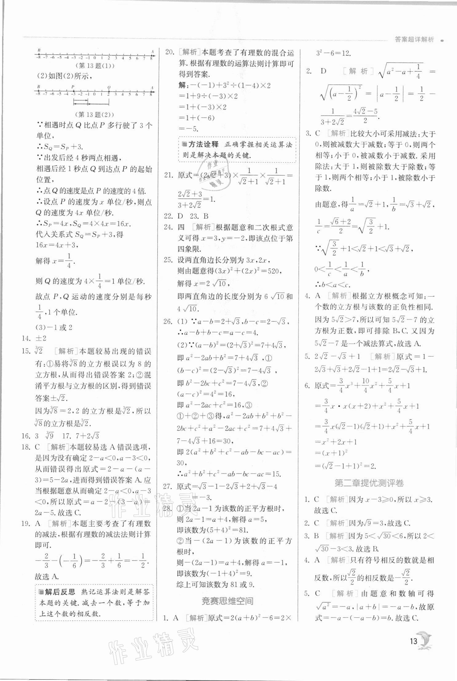 2021年实验班提优训练八年级数学上册北师大版 第13页