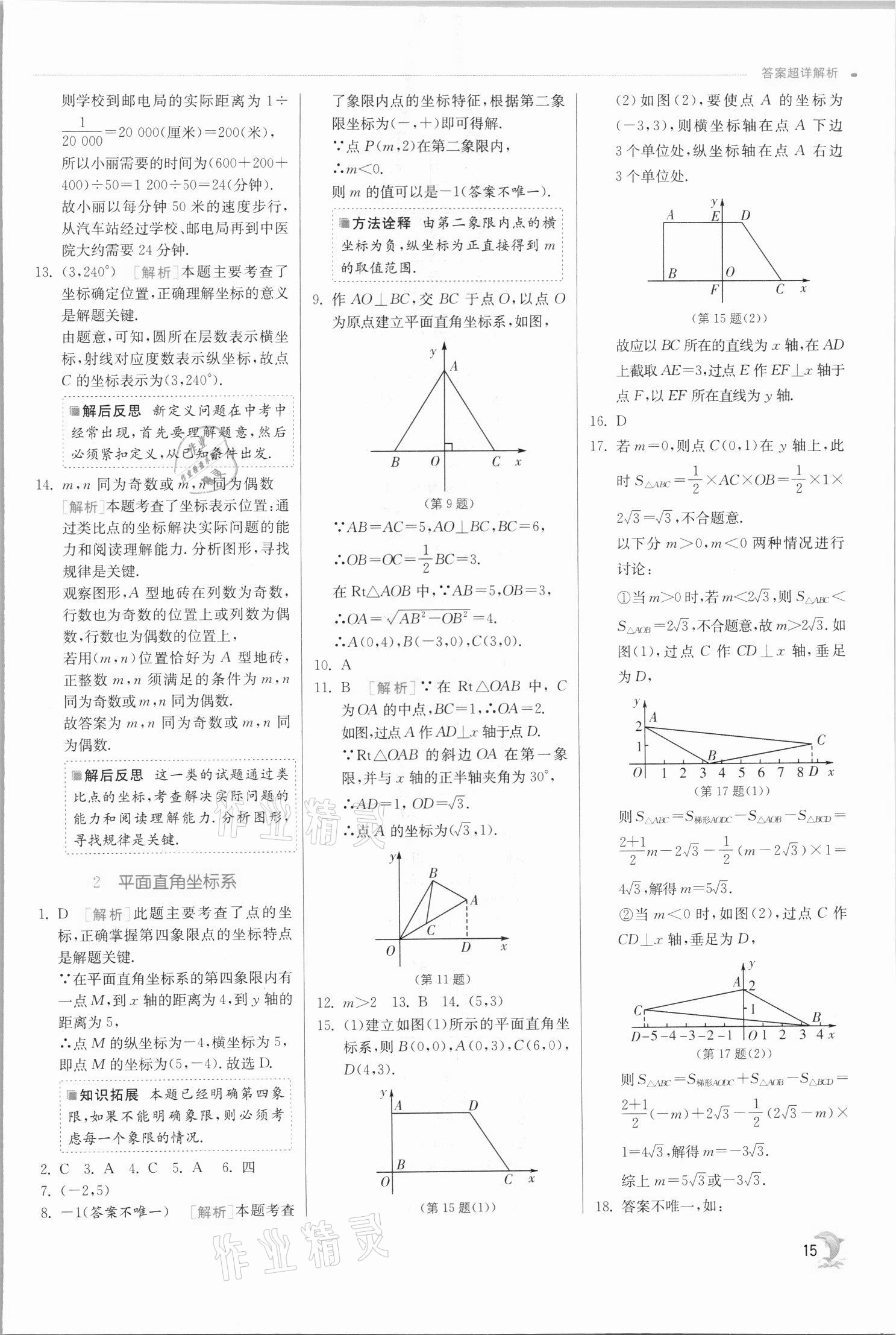 2021年实验班提优训练八年级数学上册北师大版 第15页