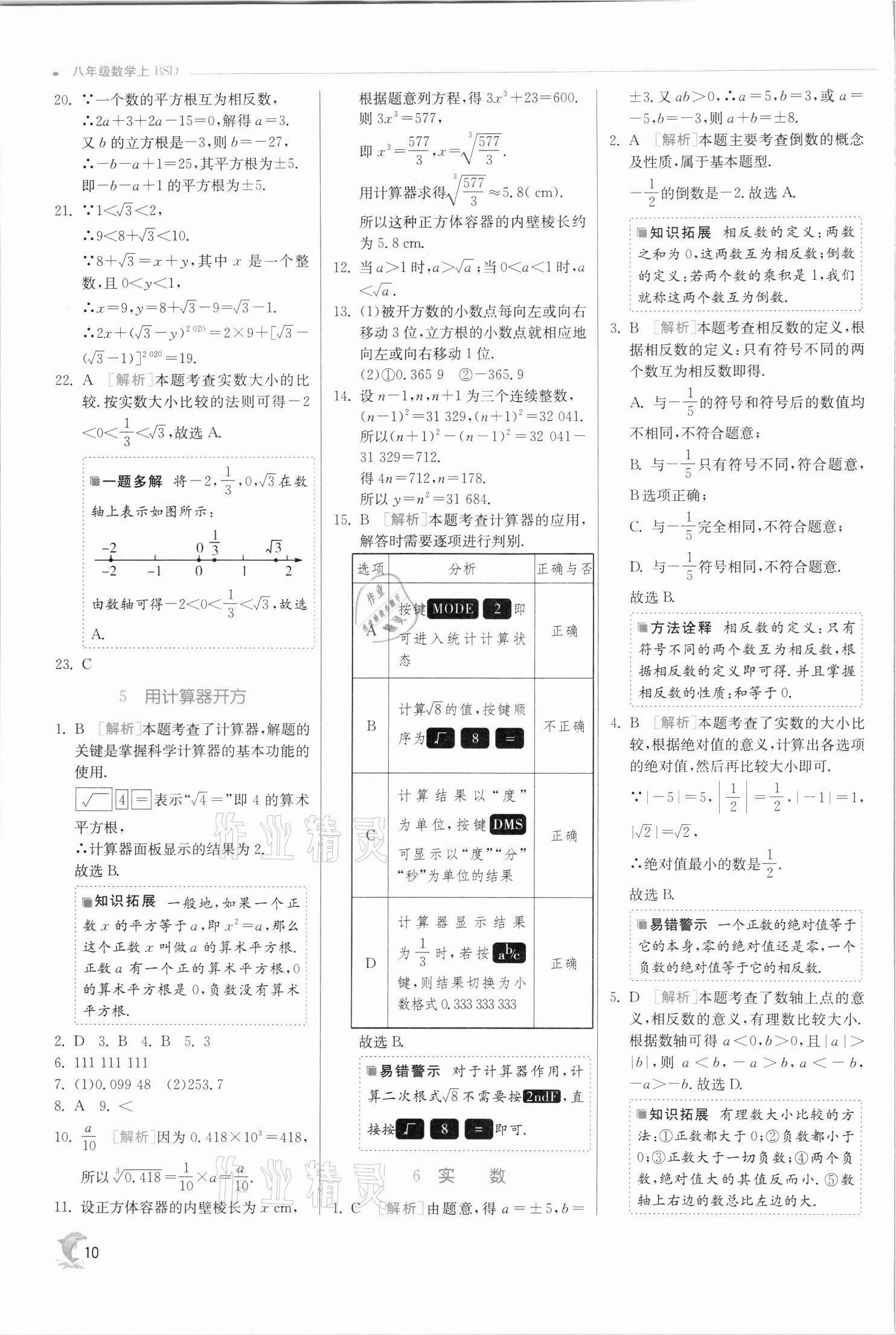 2021年实验班提优训练八年级数学上册北师大版 第10页