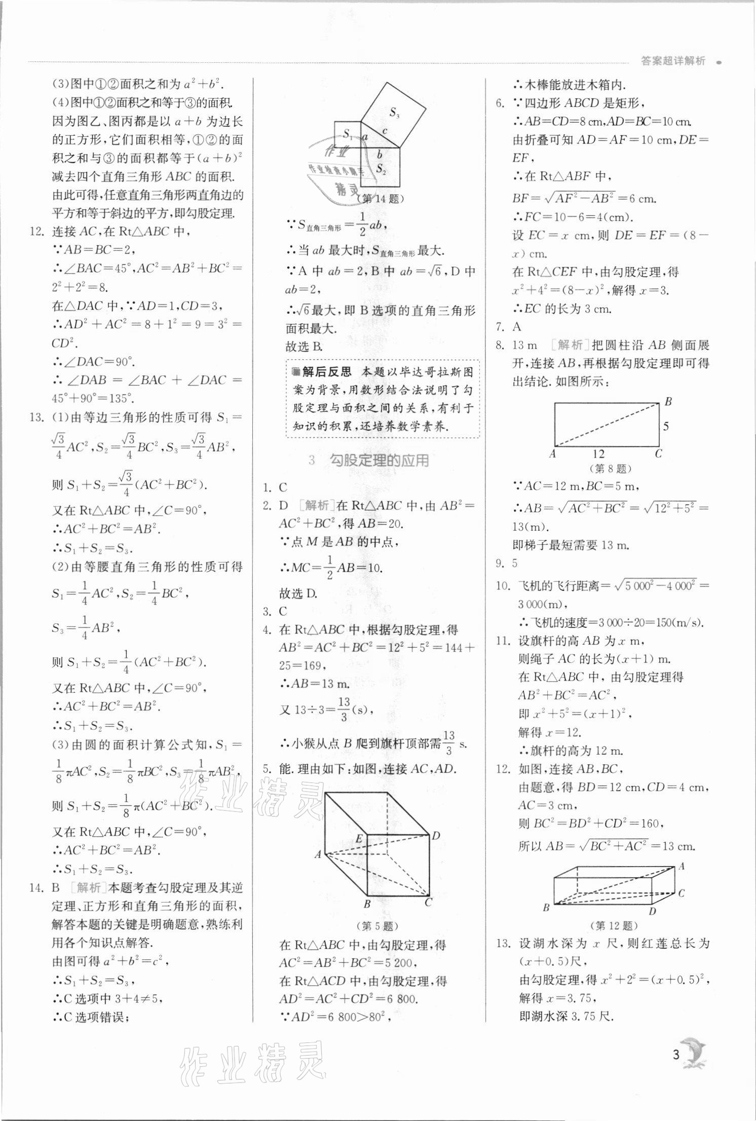 2021年實驗班提優(yōu)訓(xùn)練八年級數(shù)學(xué)上冊北師大版 第3頁