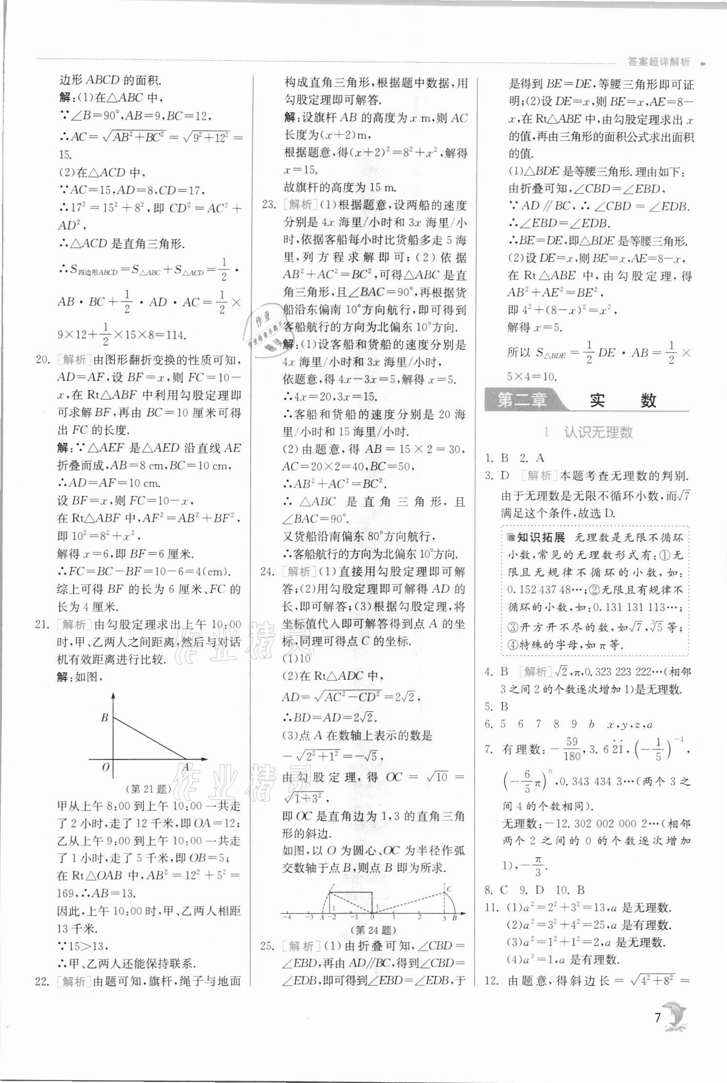 2021年實(shí)驗(yàn)班提優(yōu)訓(xùn)練八年級數(shù)學(xué)上冊北師大版 第7頁