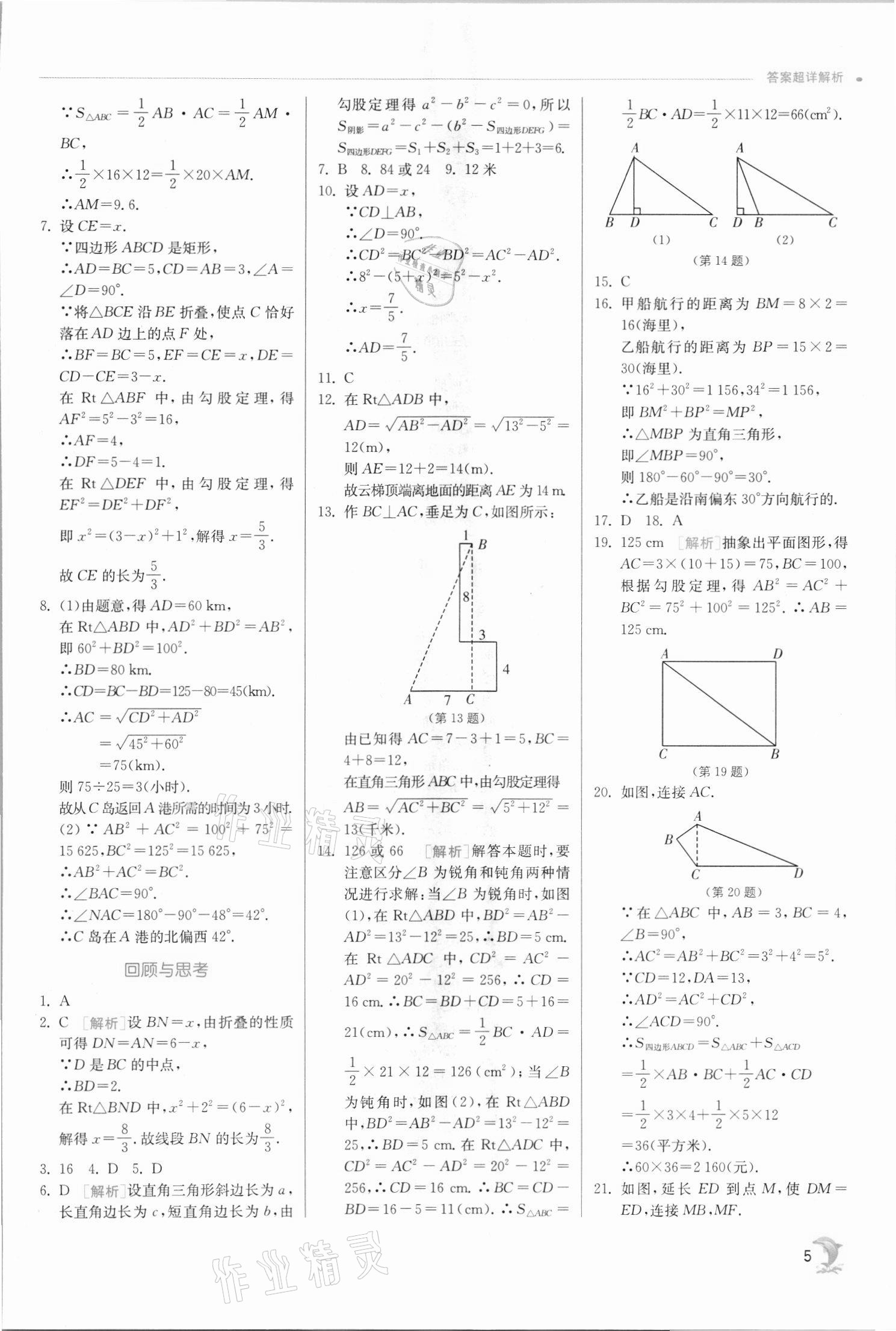 2021年實(shí)驗(yàn)班提優(yōu)訓(xùn)練八年級數(shù)學(xué)上冊北師大版 第5頁