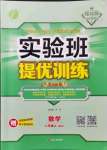 2021年實驗班提優(yōu)訓練八年級數(shù)學上冊北師大版