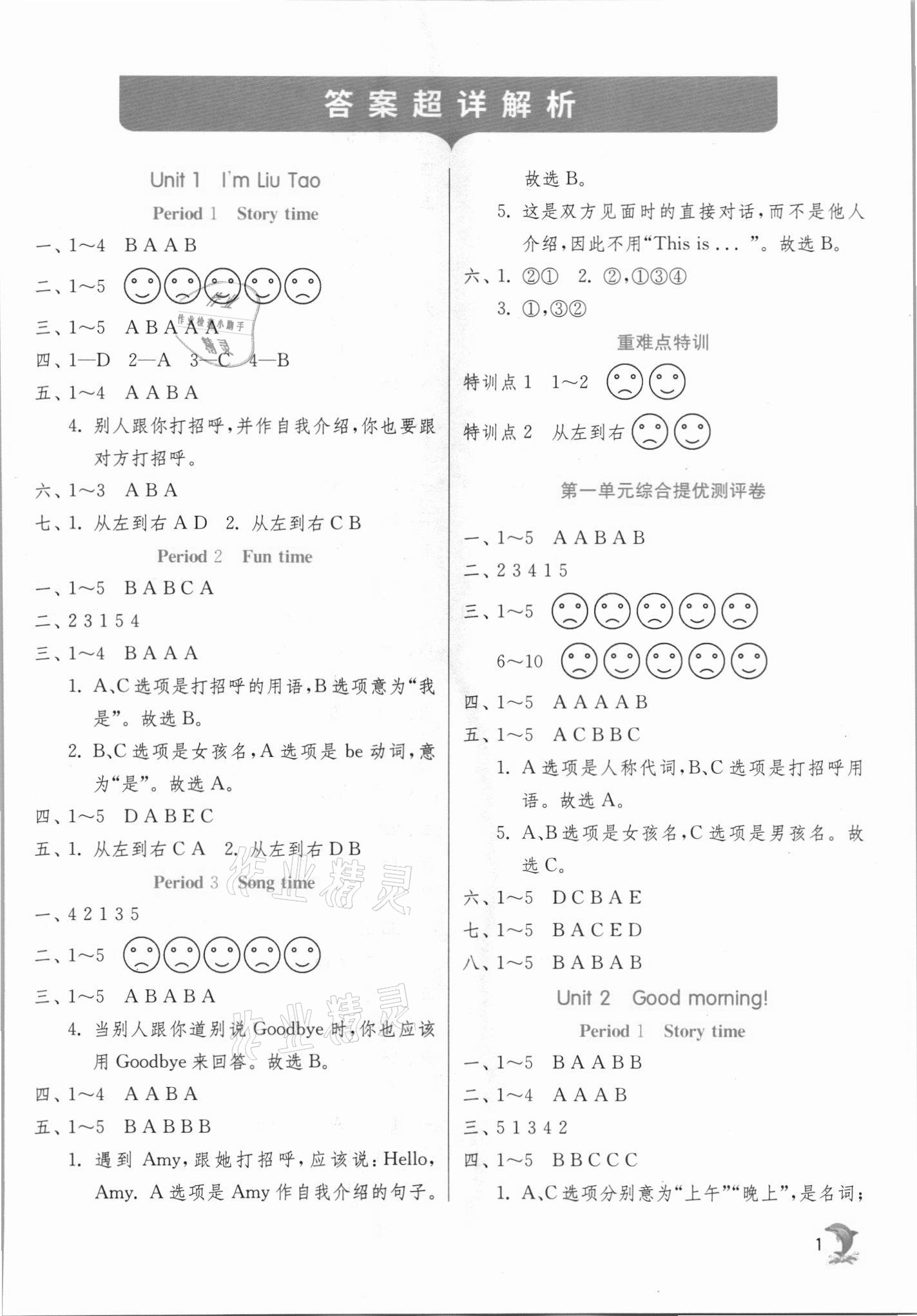 2021年實(shí)驗(yàn)班提優(yōu)訓(xùn)練一年級(jí)英語上冊譯林版江蘇專版 第1頁