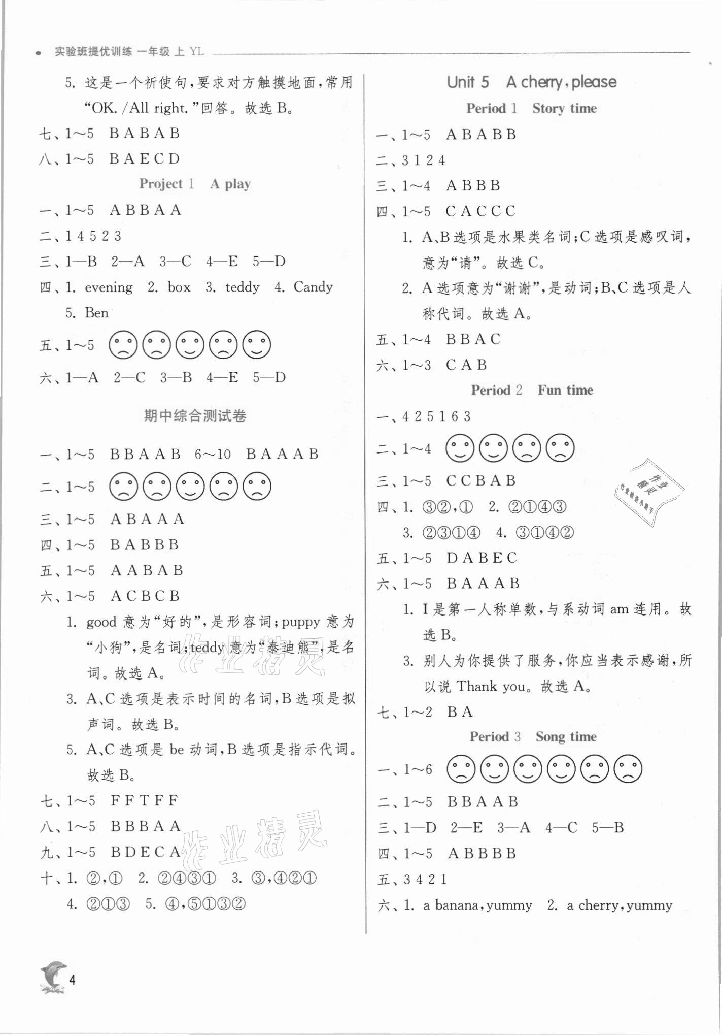 2021年實(shí)驗(yàn)班提優(yōu)訓(xùn)練一年級英語上冊譯林版江蘇專版 第4頁