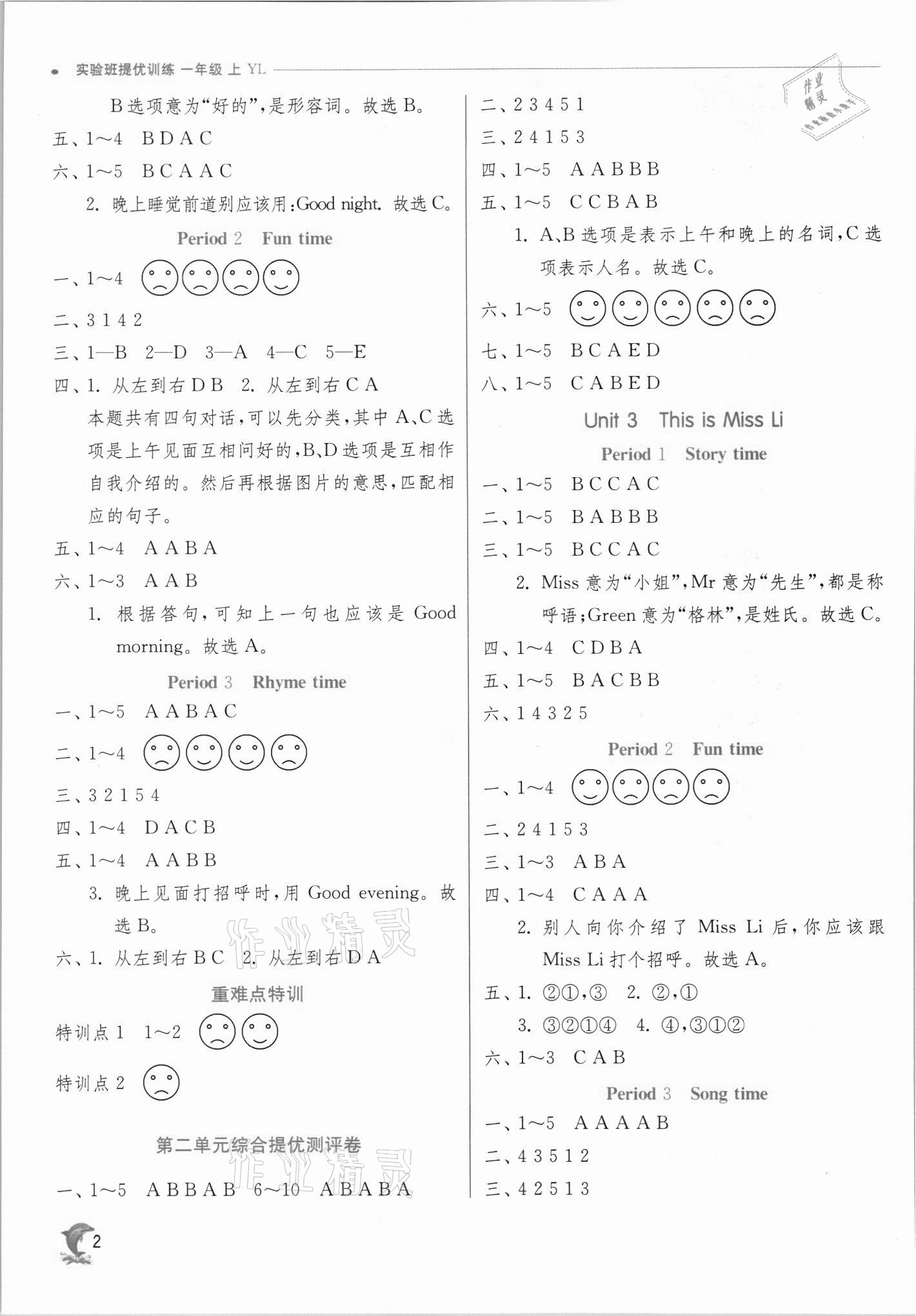 2021年實(shí)驗(yàn)班提優(yōu)訓(xùn)練一年級(jí)英語(yǔ)上冊(cè)譯林版江蘇專版 第2頁(yè)