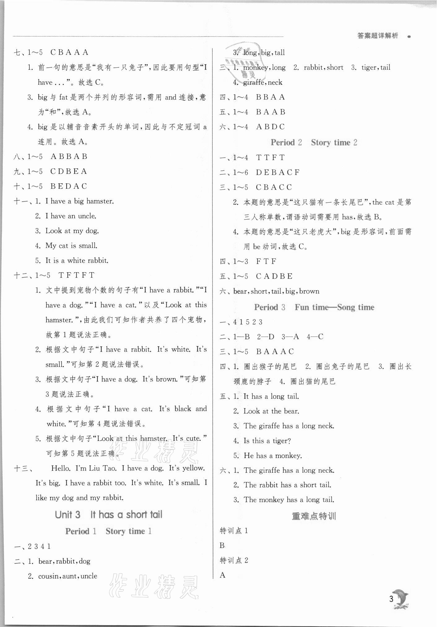 2021年实验班提优训练二年级英语上册译林版江苏专版 第3页