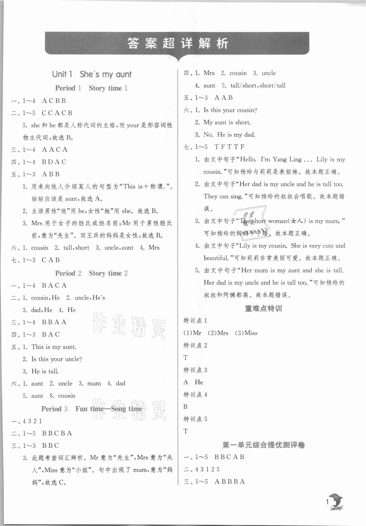 2021年實(shí)驗(yàn)班提優(yōu)訓(xùn)練二年級(jí)英語(yǔ)上冊(cè)譯林版江蘇專(zhuān)版 第1頁(yè)