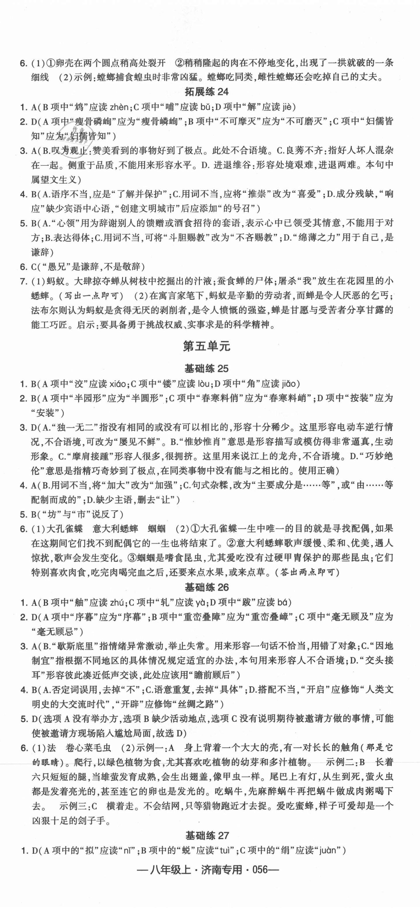 2021年學霸組合訓練八年級語文上冊人教版濟南專版 第8頁