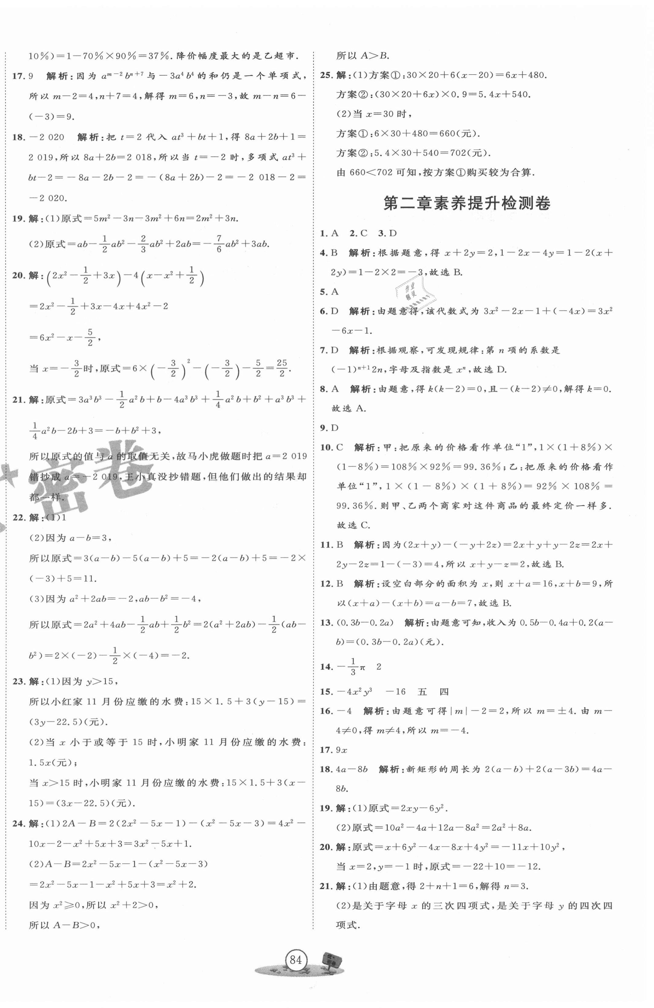 2021年优加密卷七年级数学上册人教版 第4页