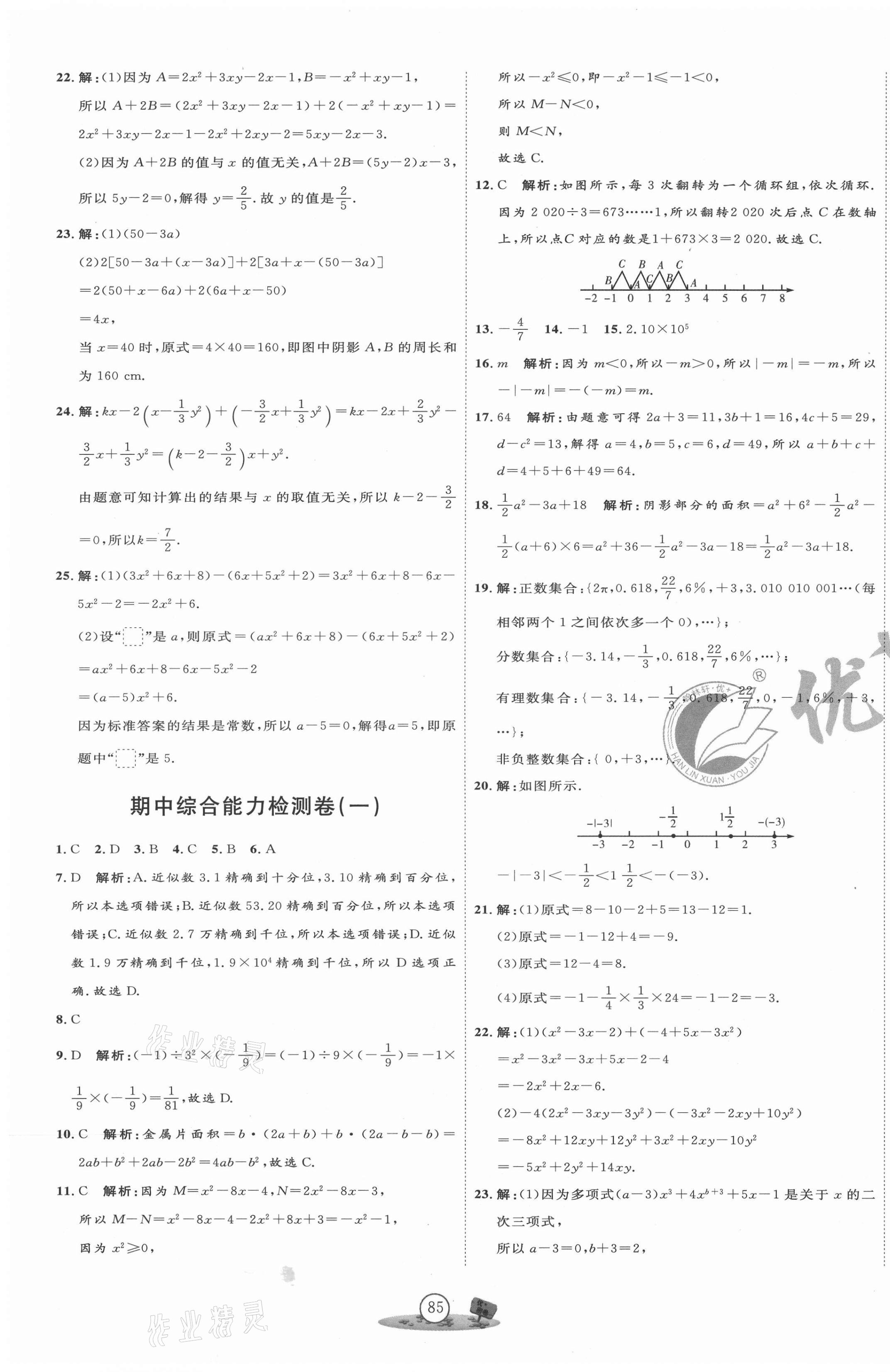 2021年优加密卷七年级数学上册人教版 第5页