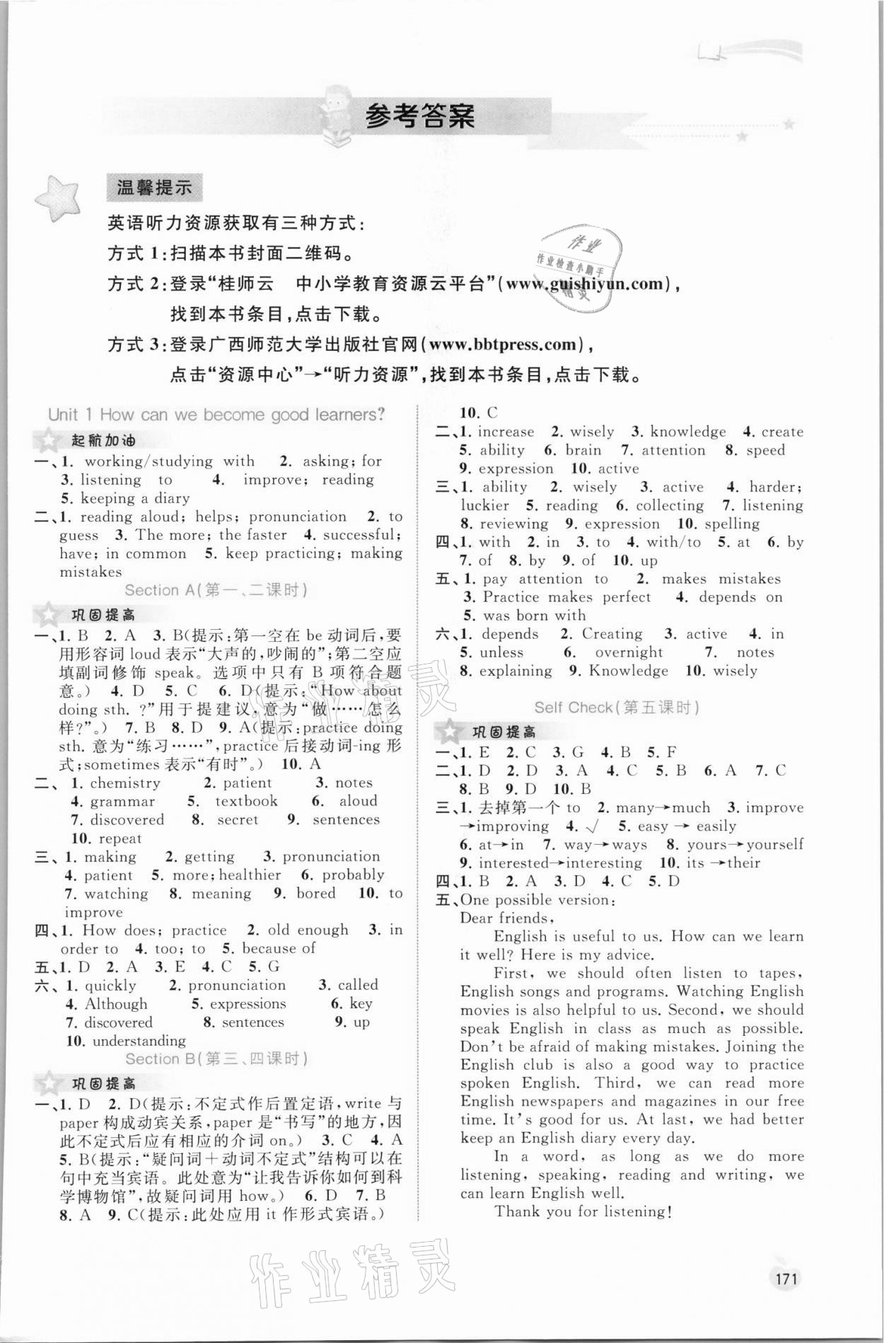 2021年新課程學(xué)習(xí)與測評(píng)同步學(xué)習(xí)九年級(jí)英語全一冊人教版 第1頁