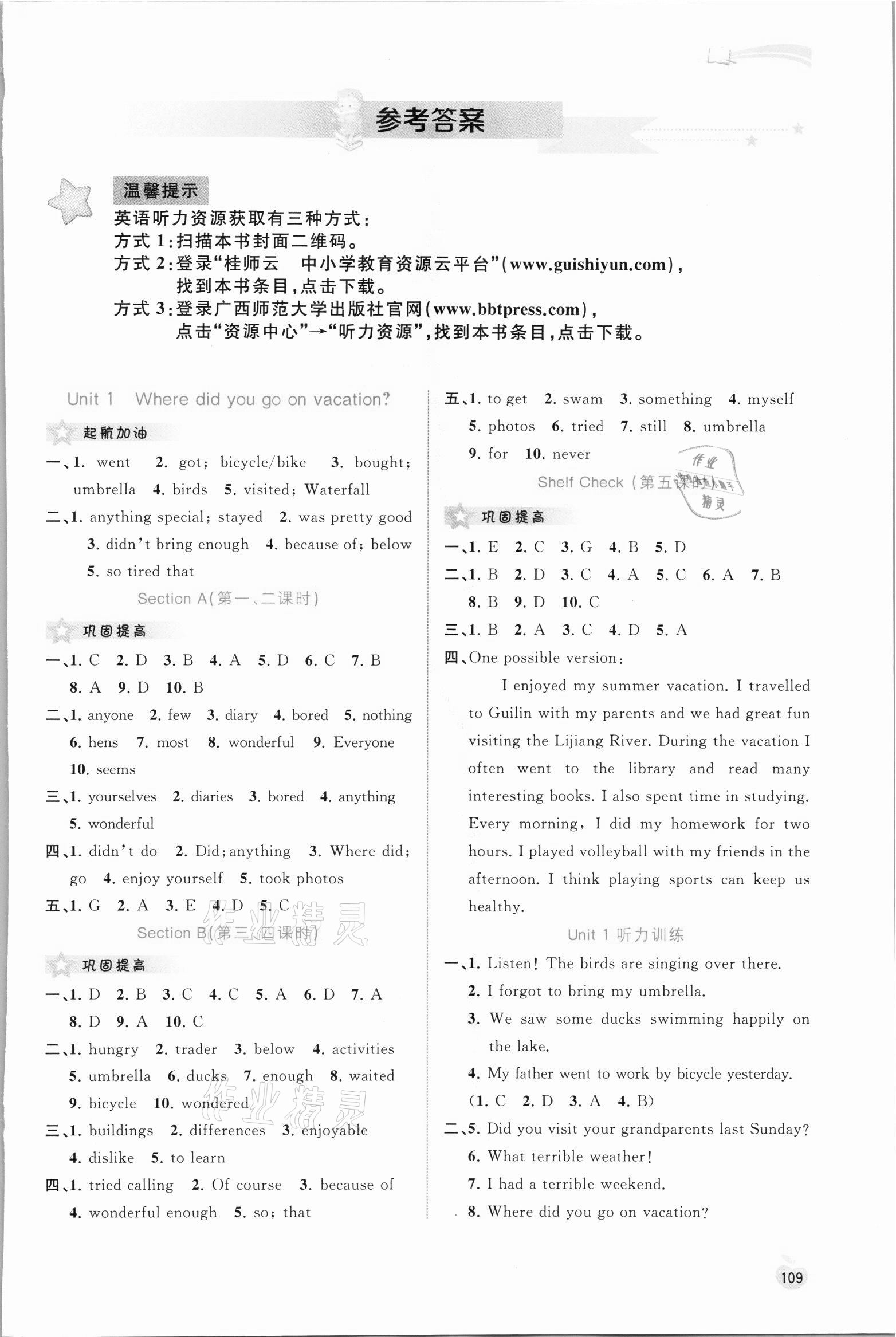 2021年新課程學(xué)習(xí)與測(cè)評(píng)同步學(xué)習(xí)八年級(jí)英語(yǔ)上冊(cè)人教版 第1頁(yè)