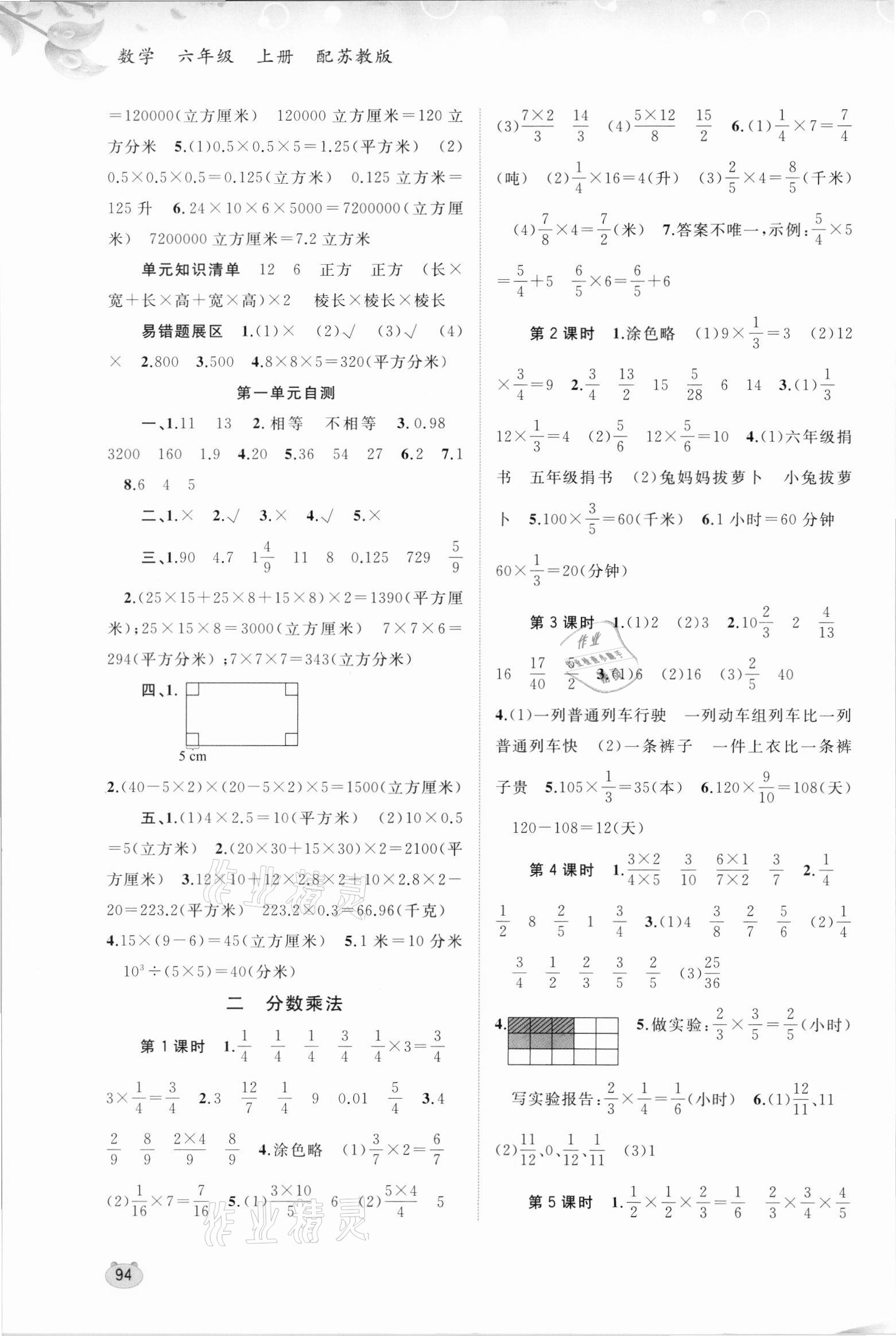 2021年新課程學(xué)習(xí)與測(cè)評(píng)同步學(xué)習(xí)六年級(jí)數(shù)學(xué)上冊(cè)蘇教版 第2頁(yè)