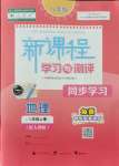 2021年新課程學(xué)習(xí)與測評同步學(xué)習(xí)八年級地理上冊人教版