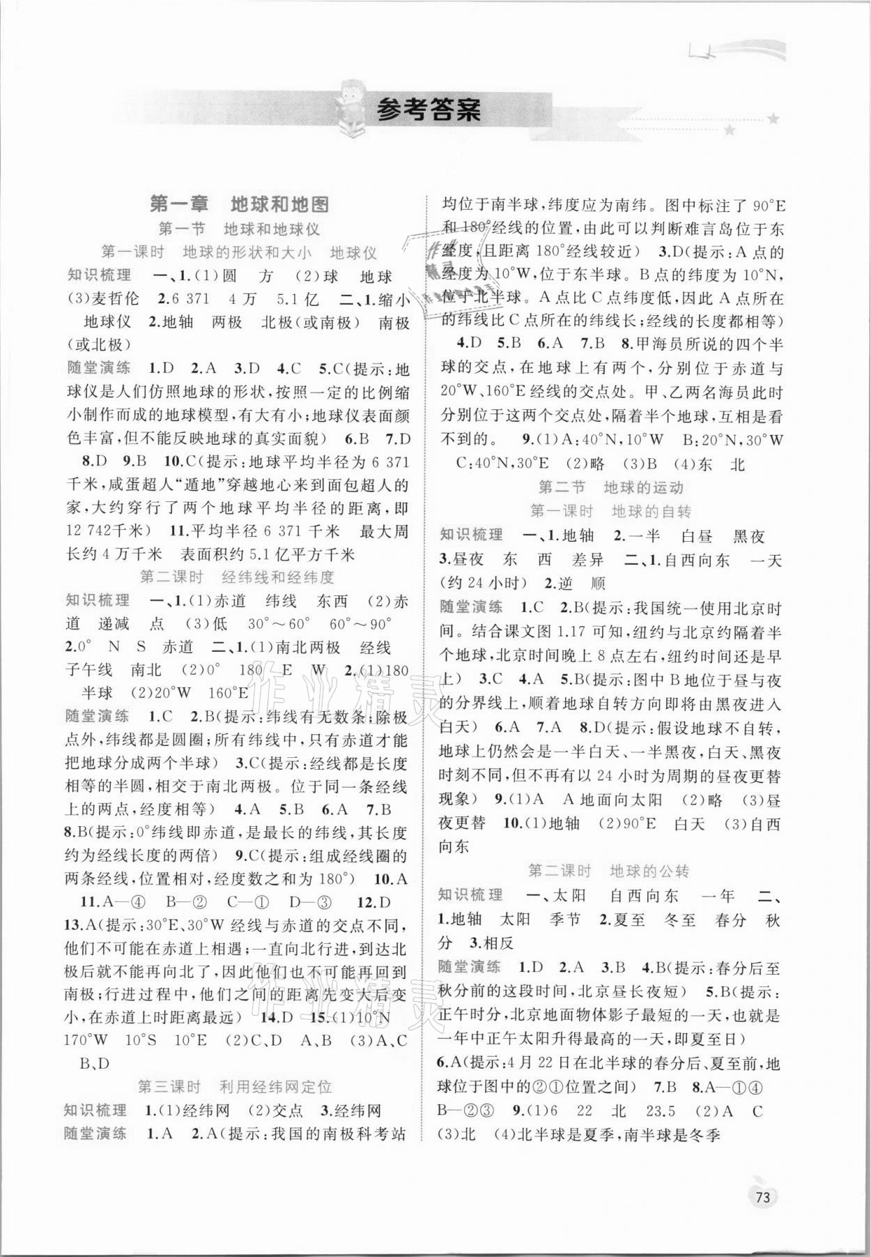 2021年新課程學習與測評同步學習七年級地理上冊人教版 第1頁