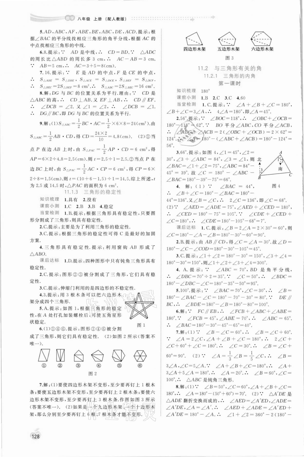 2021年新課程學(xué)習(xí)與測(cè)評(píng)同步學(xué)習(xí)八年級(jí)數(shù)學(xué)上冊(cè)人教版 第2頁