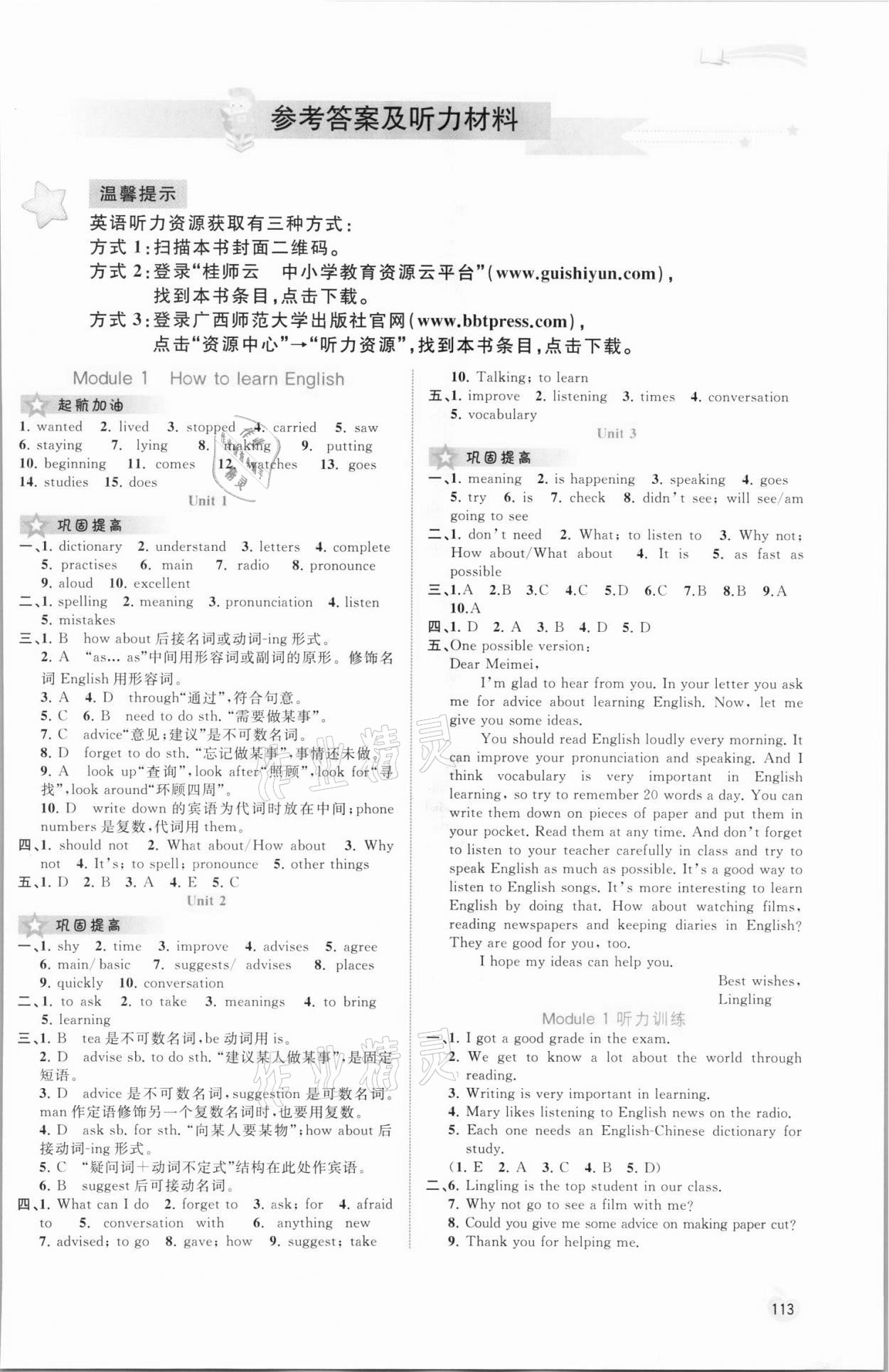 2021年新課程學習與測評同步學習八年級英語上冊外研版 第1頁