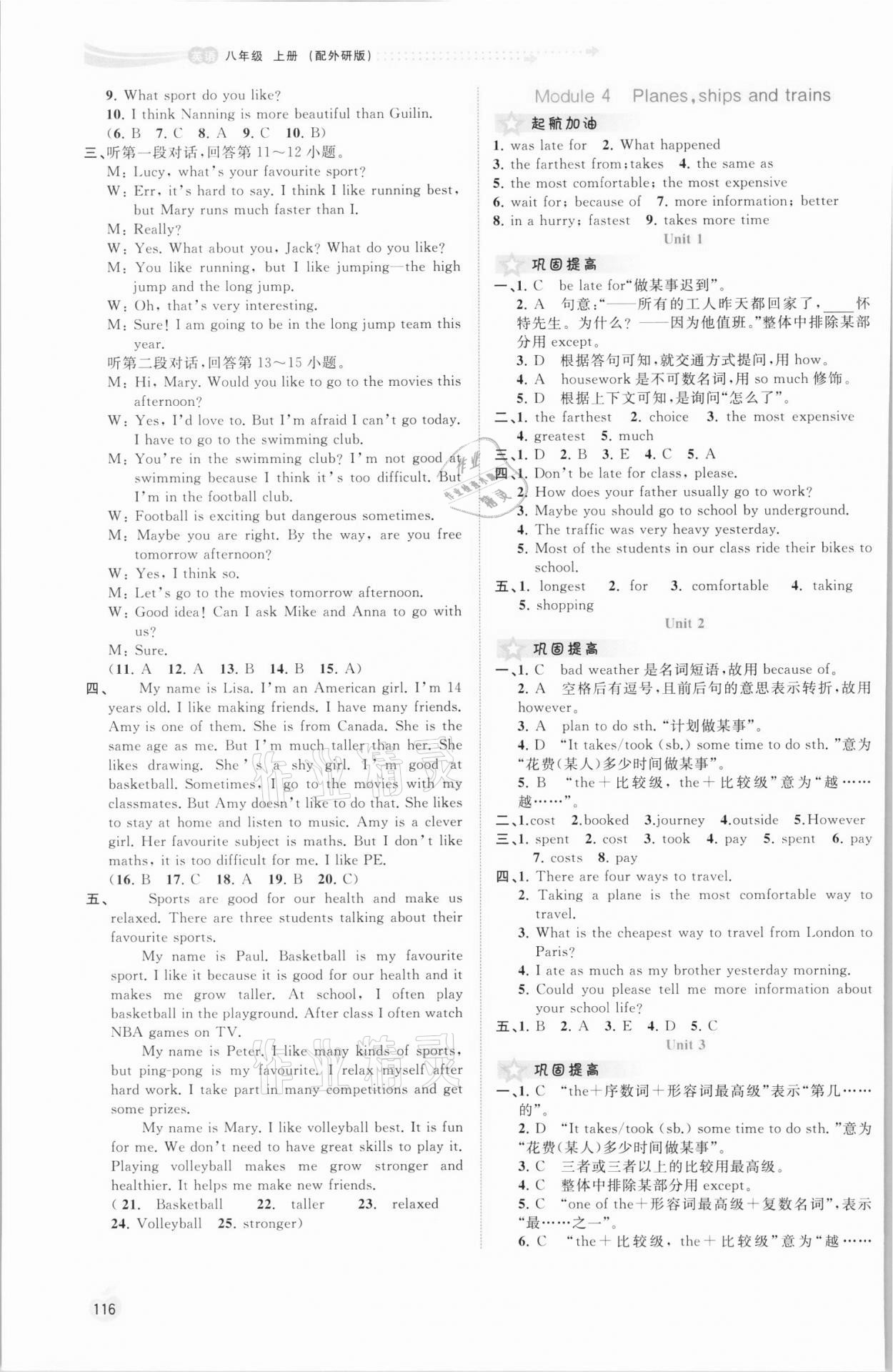 2021年新課程學(xué)習(xí)與測評同步學(xué)習(xí)八年級英語上冊外研版 第4頁