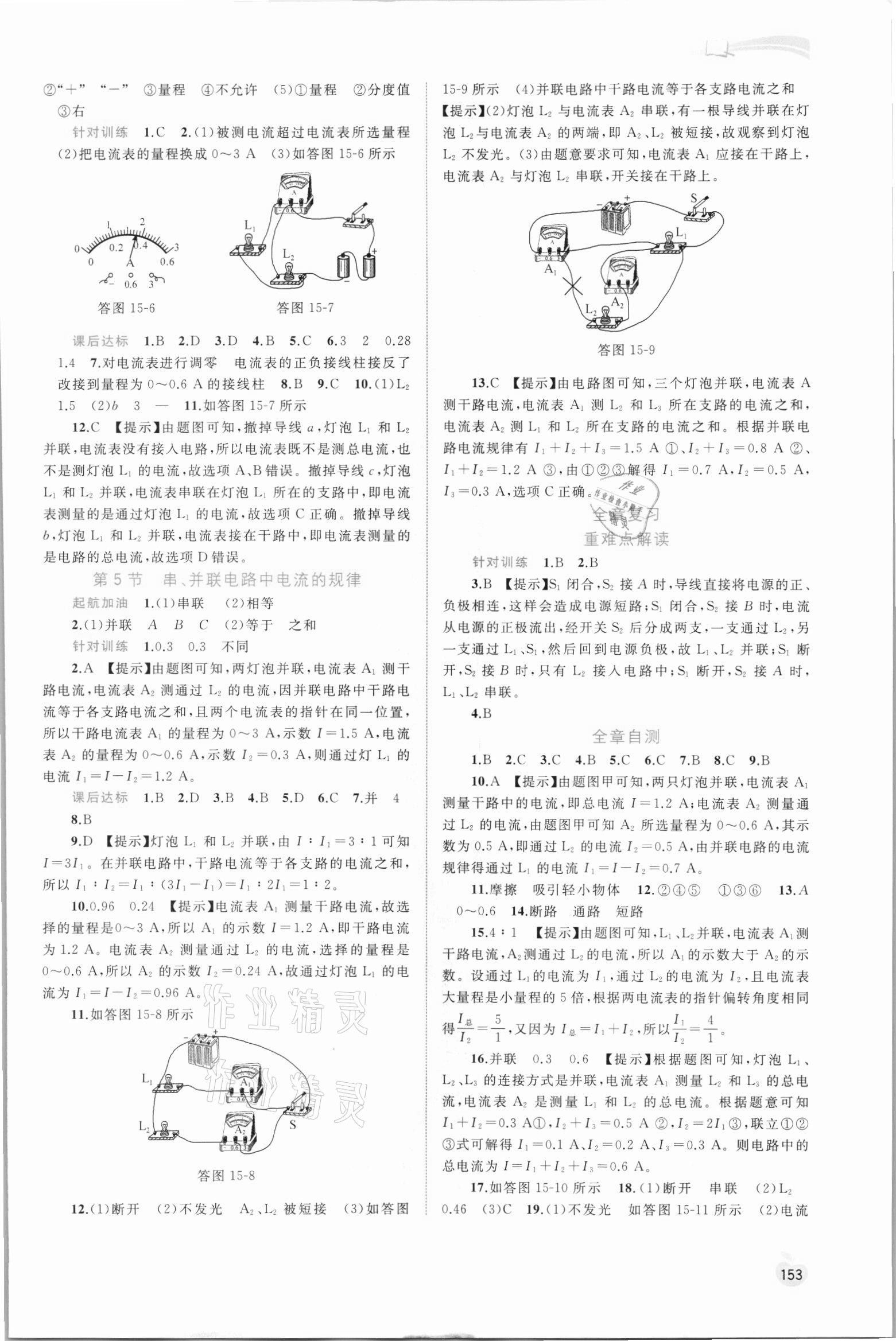 2021年新課程學(xué)習與測評同步學(xué)習九年級物理全一冊人教版 參考答案第4頁