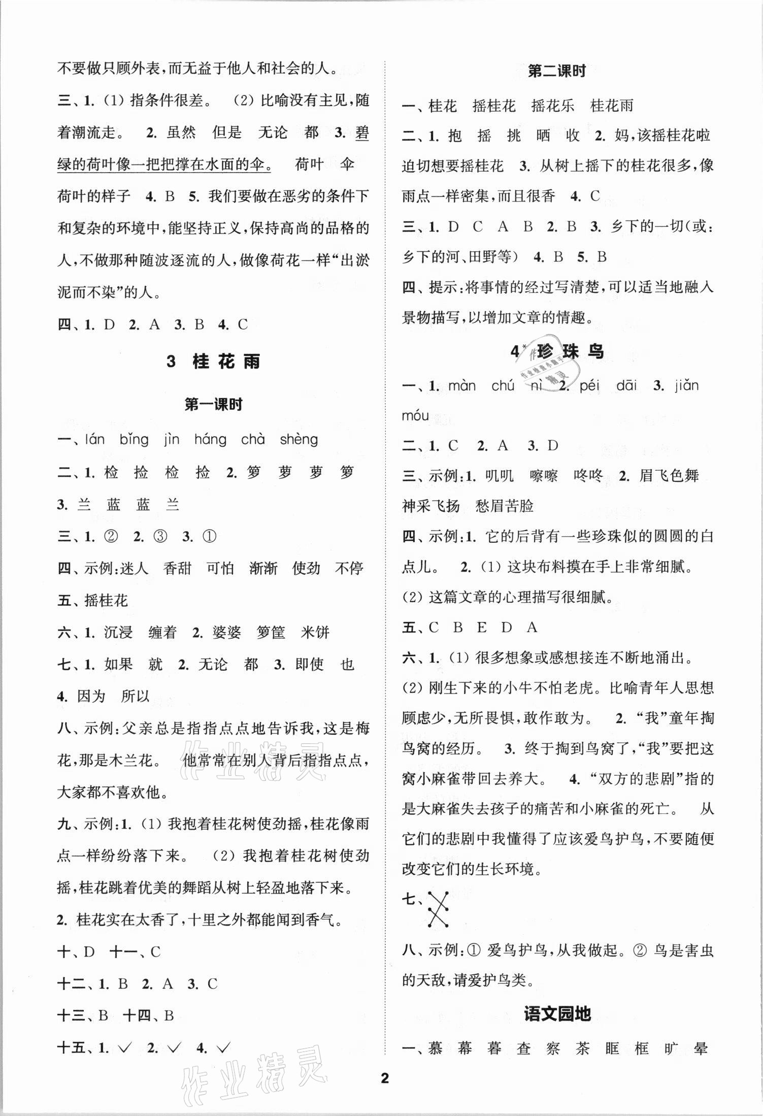 2021年金鑰匙1加1課時(shí)作業(yè)五年級(jí)語(yǔ)文上冊(cè)全國(guó)版 第2頁(yè)