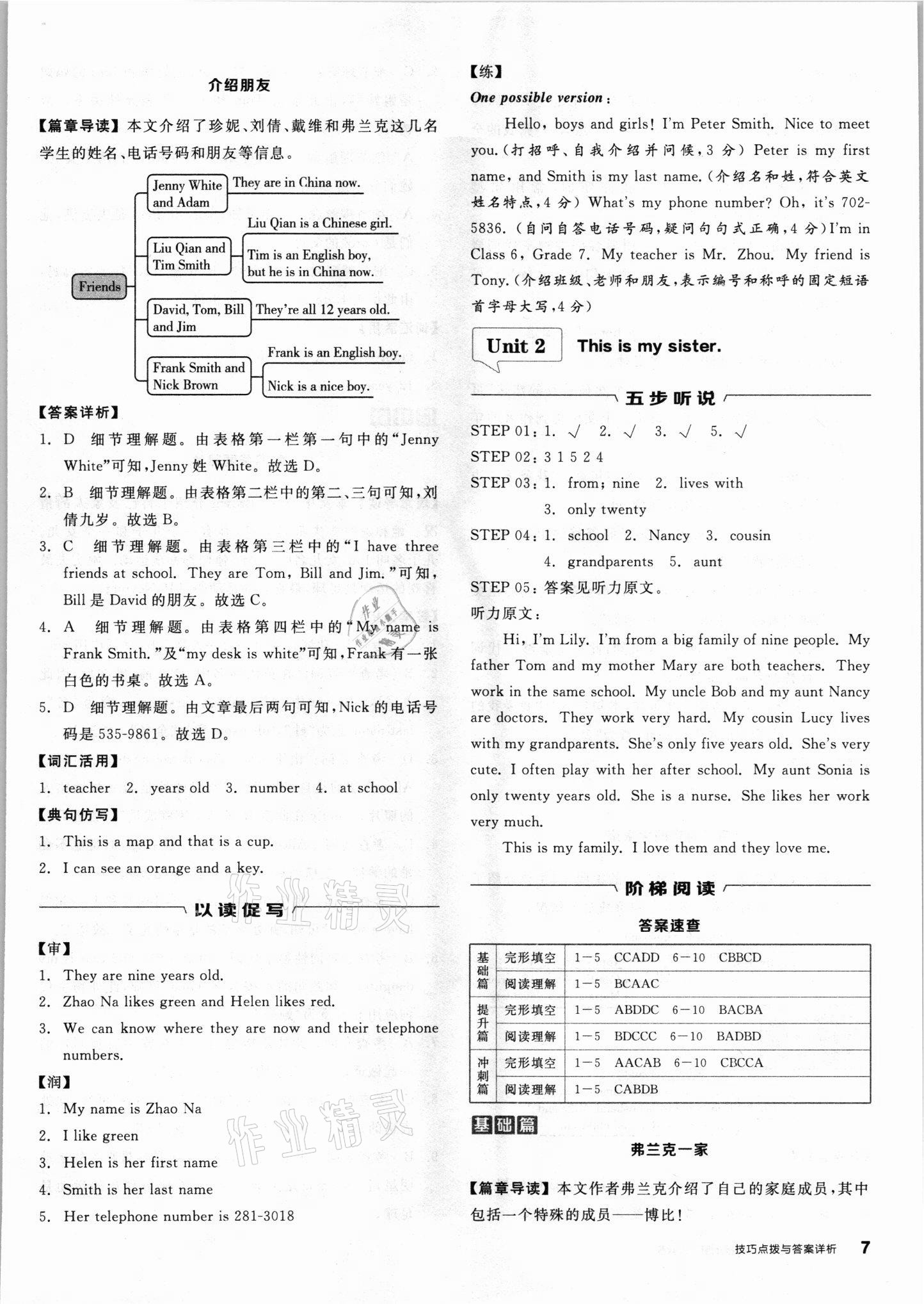 2021年练就优等生七年级英语上册人教版 第7页