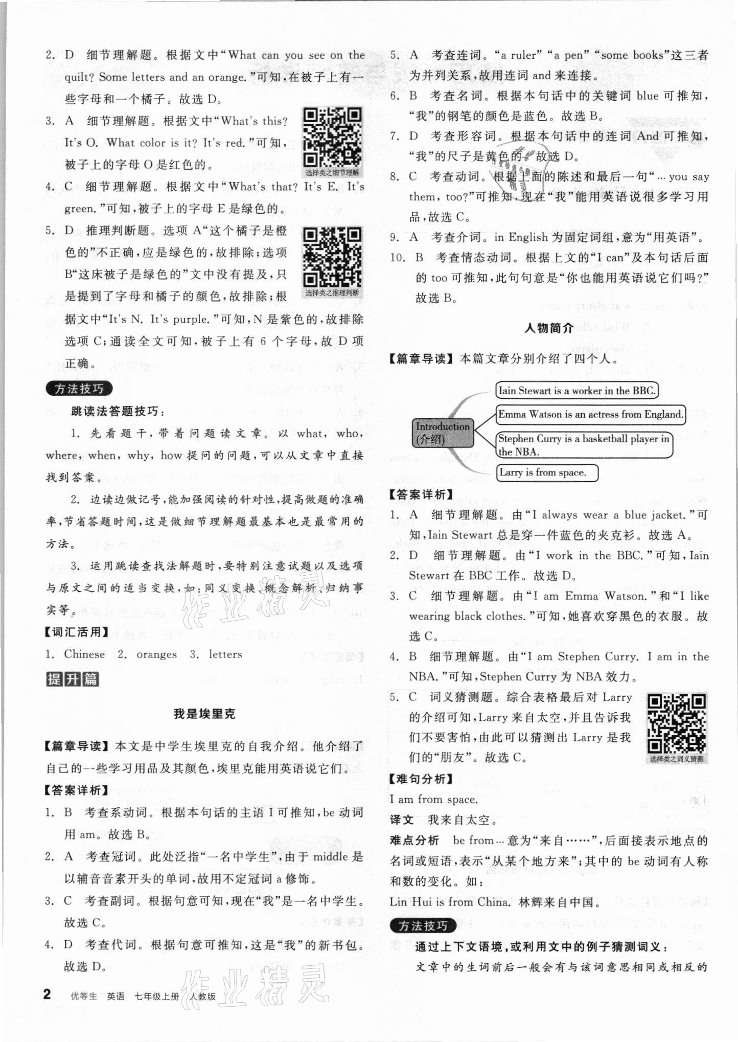 2021年练就优等生七年级英语上册人教版 第2页