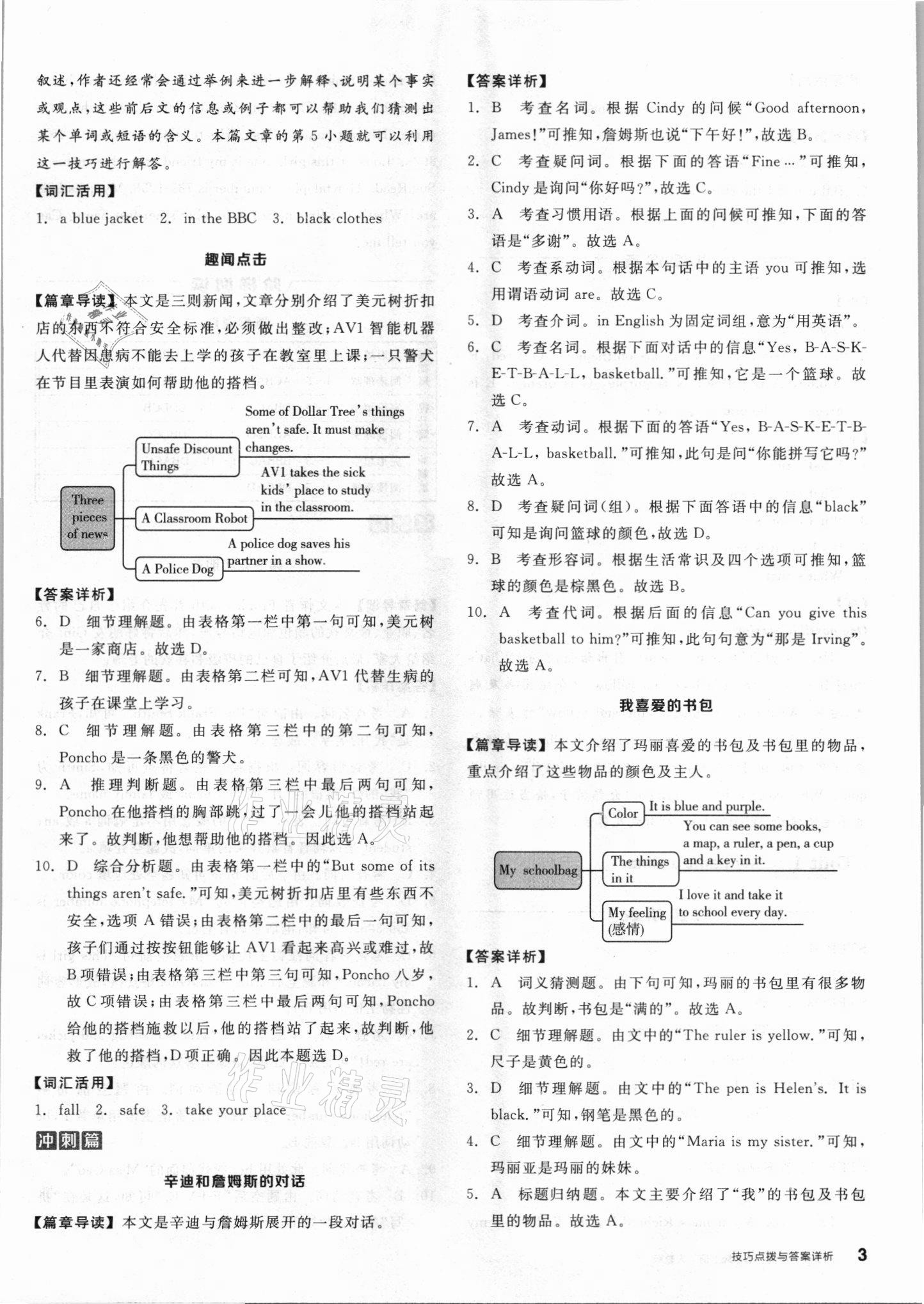 2021年練就優(yōu)等生七年級英語上冊人教版 第3頁