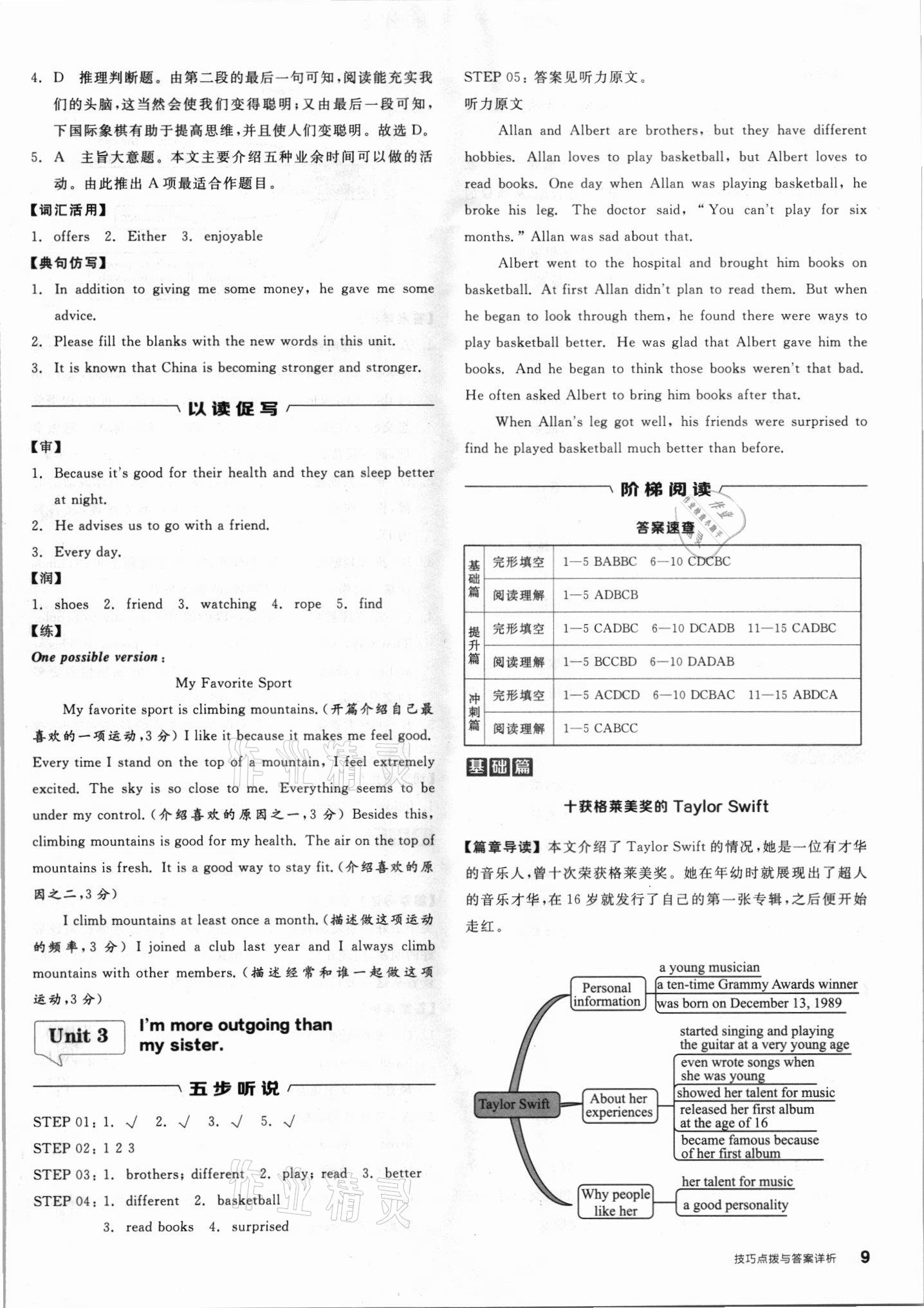 2021年練就優(yōu)等生八年級(jí)英語(yǔ)上冊(cè)人教版 第9頁(yè)