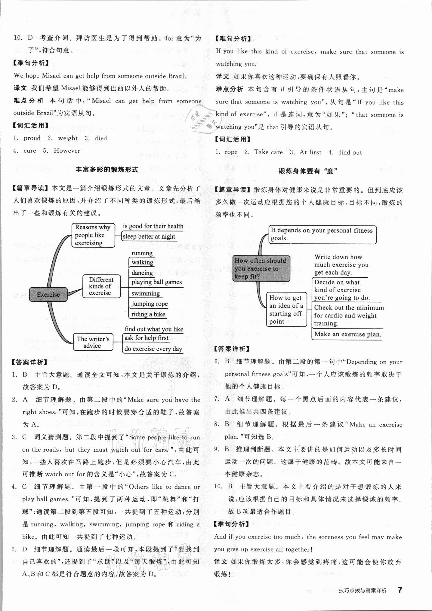 2021年练就优等生八年级英语上册人教版 第7页