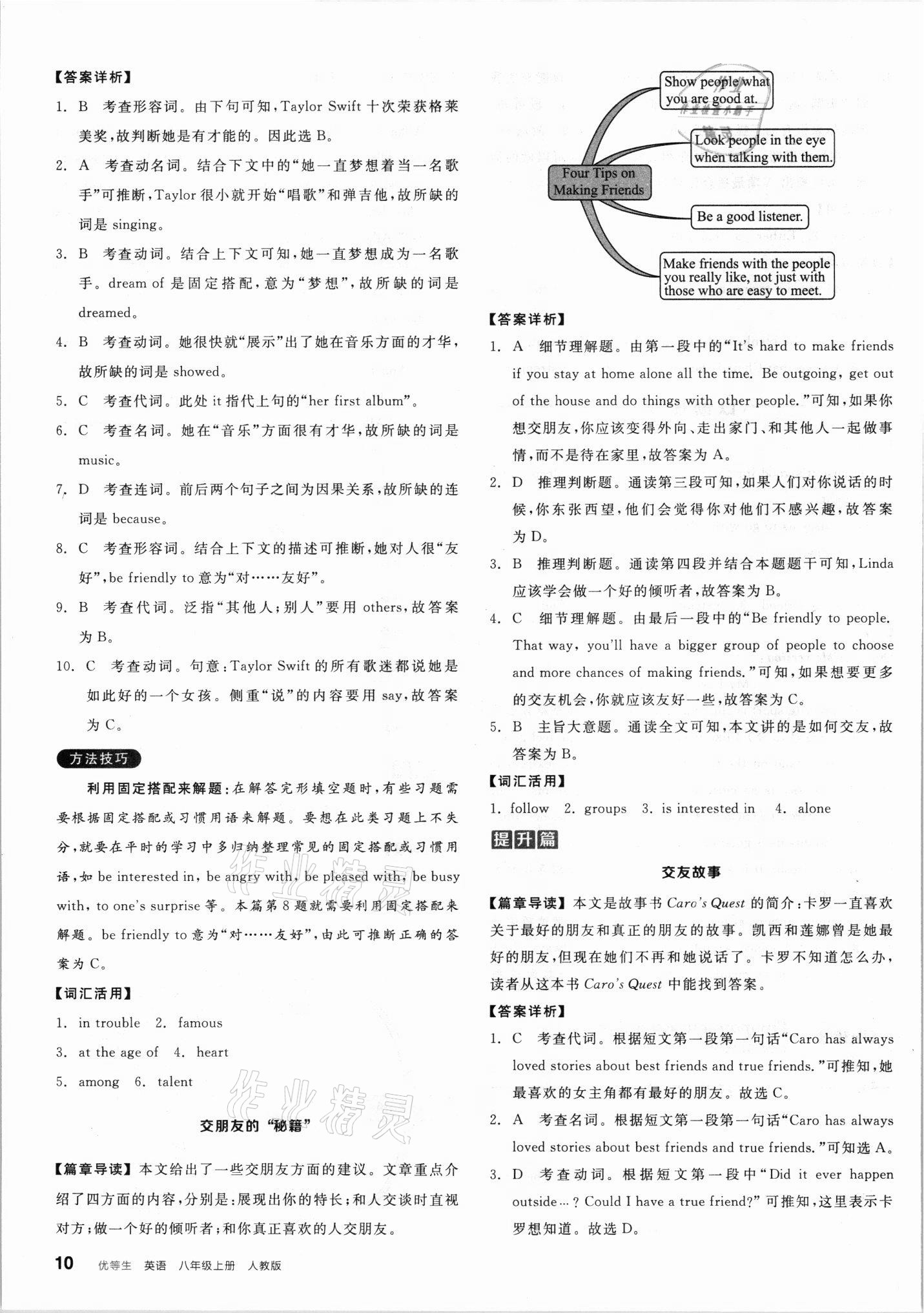 2021年練就優(yōu)等生八年級(jí)英語上冊(cè)人教版 第10頁