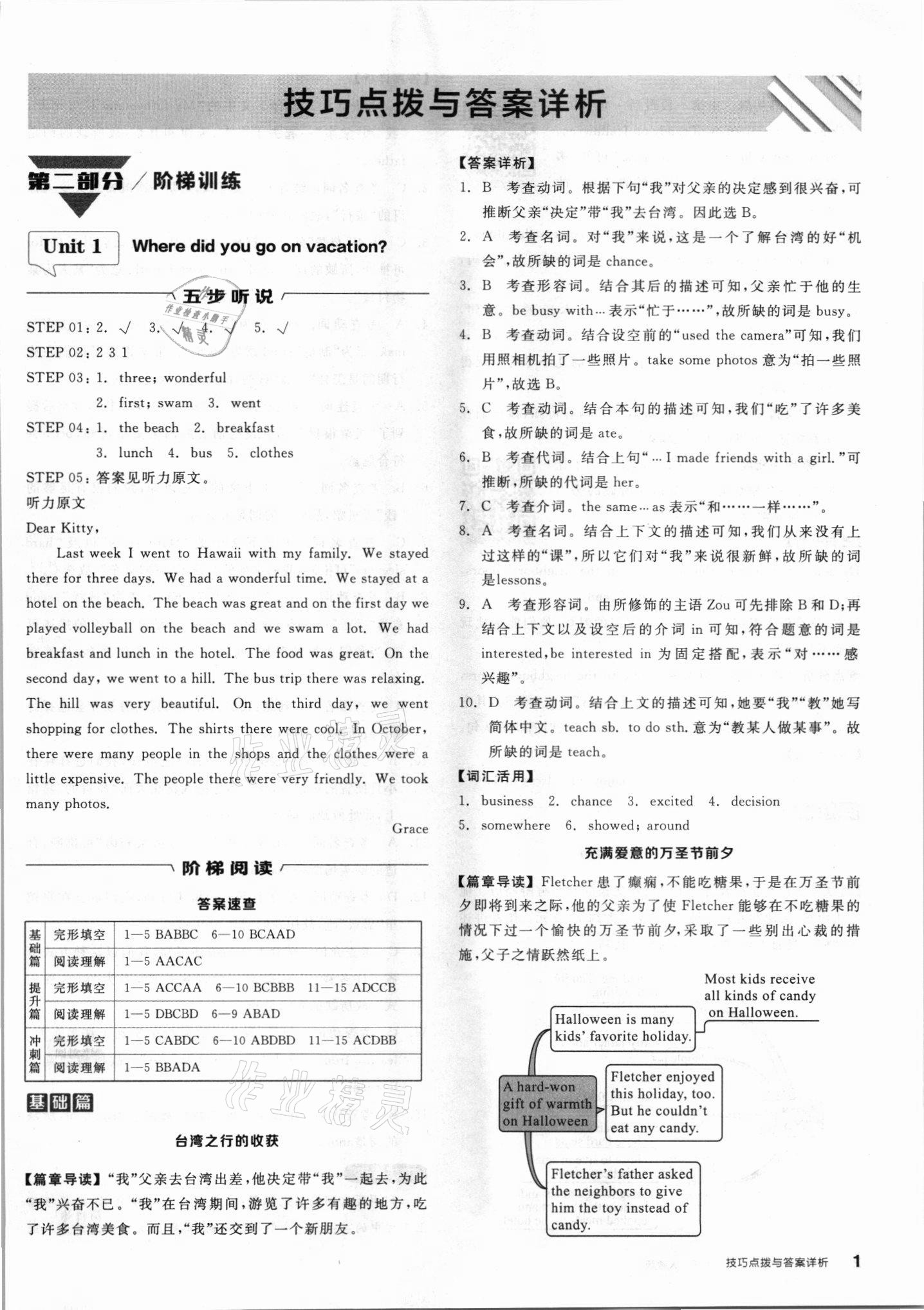 2021年練就優(yōu)等生八年級英語上冊人教版 第1頁