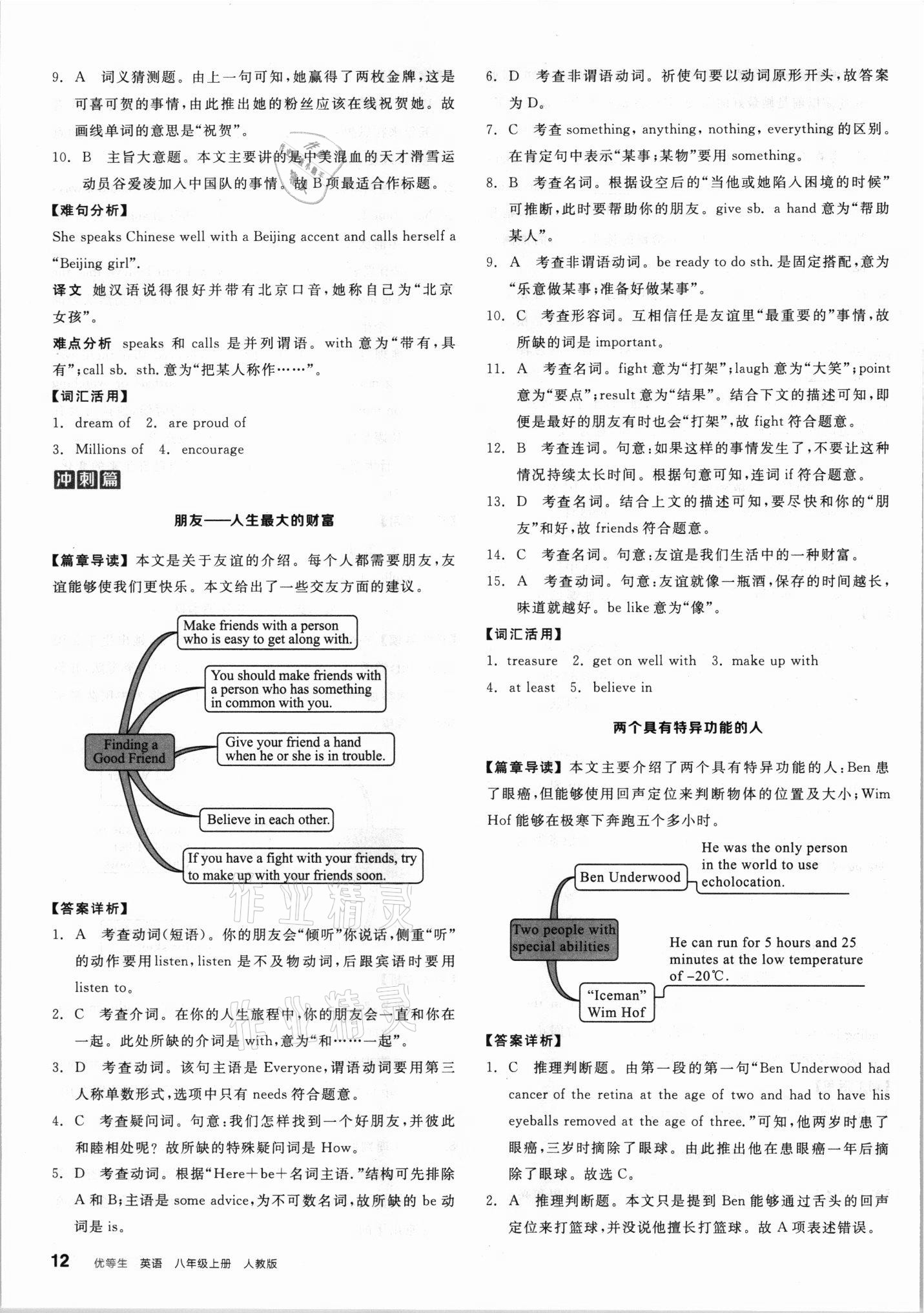 2021年練就優(yōu)等生八年級(jí)英語上冊(cè)人教版 第12頁