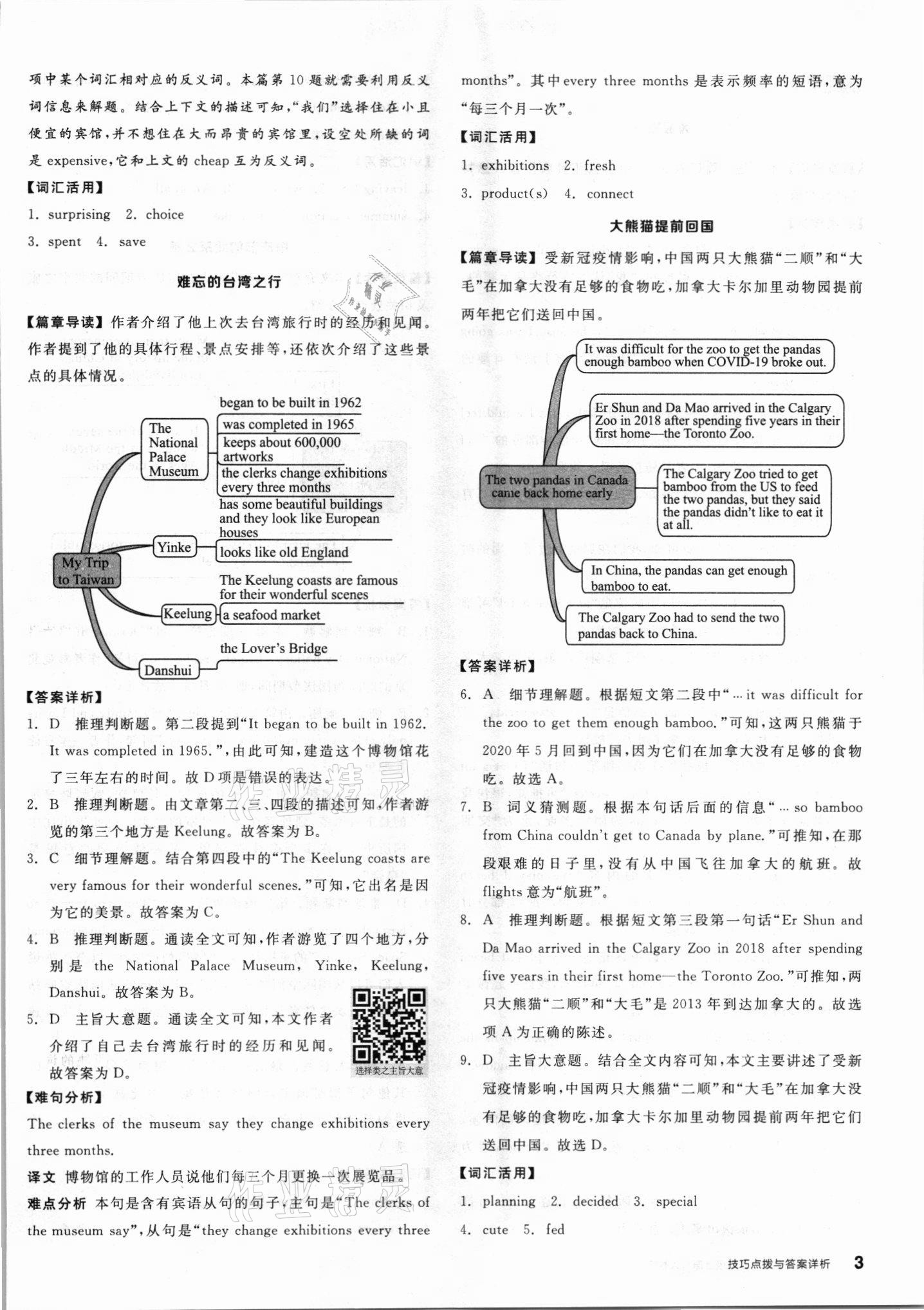 2021年練就優(yōu)等生八年級英語上冊人教版 第3頁