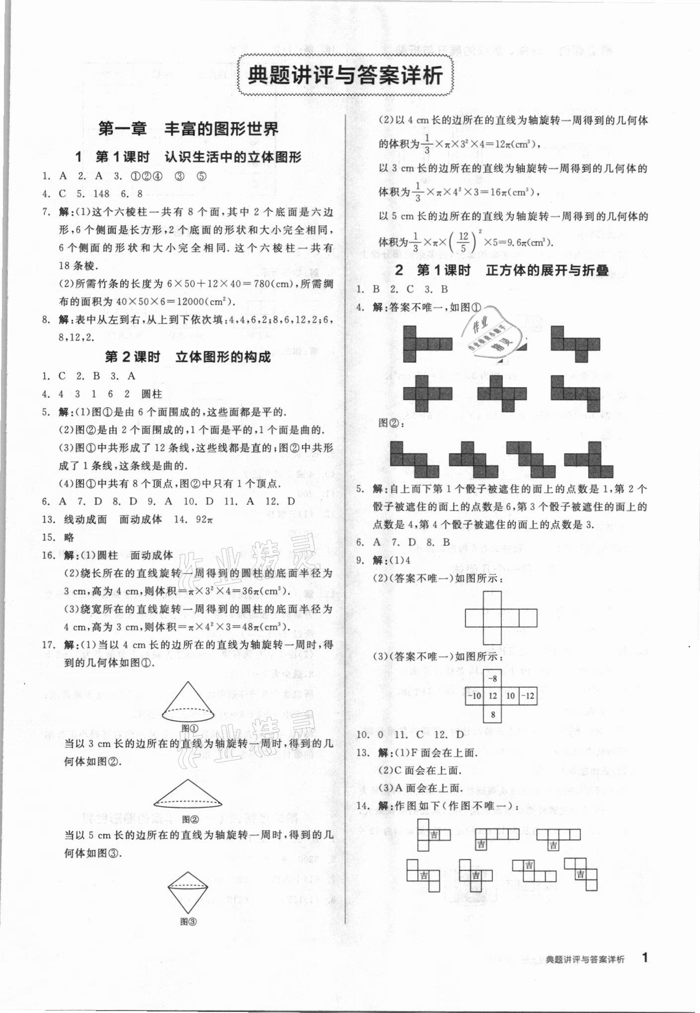 2021年练就优等生七年级数学上册北师大版 第1页