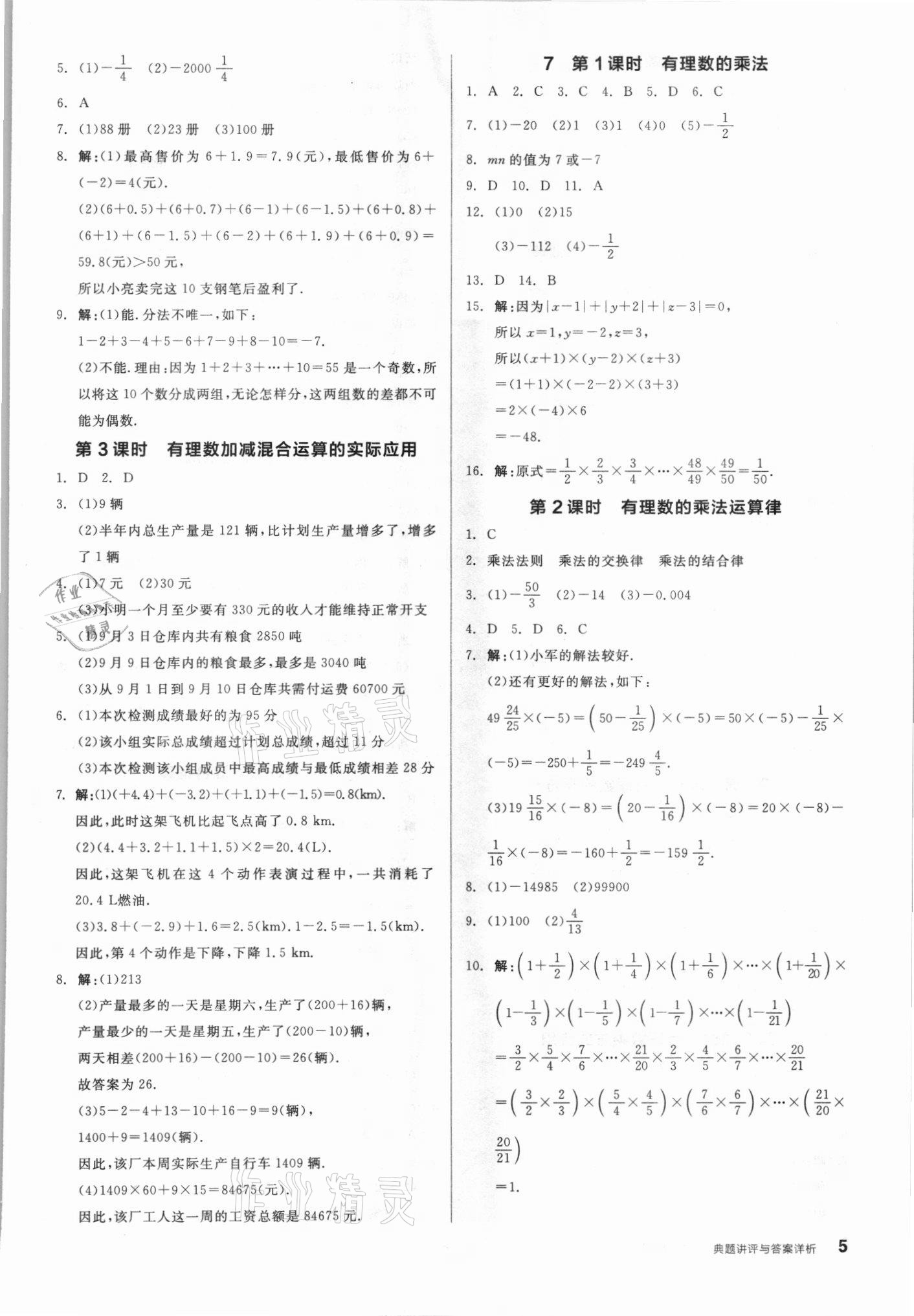 2021年练就优等生七年级数学上册北师大版 第5页