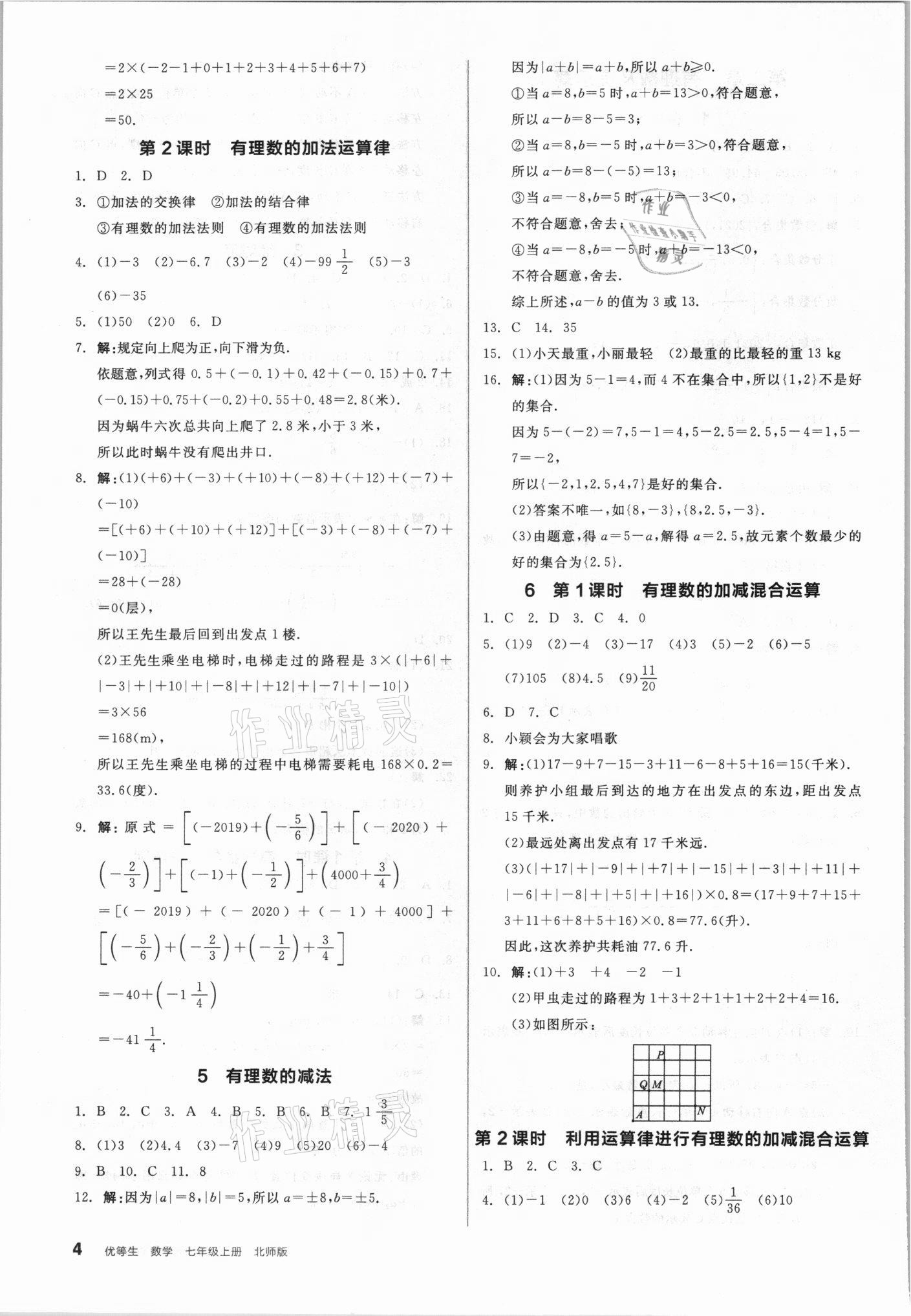 2021年练就优等生七年级数学上册北师大版 第4页