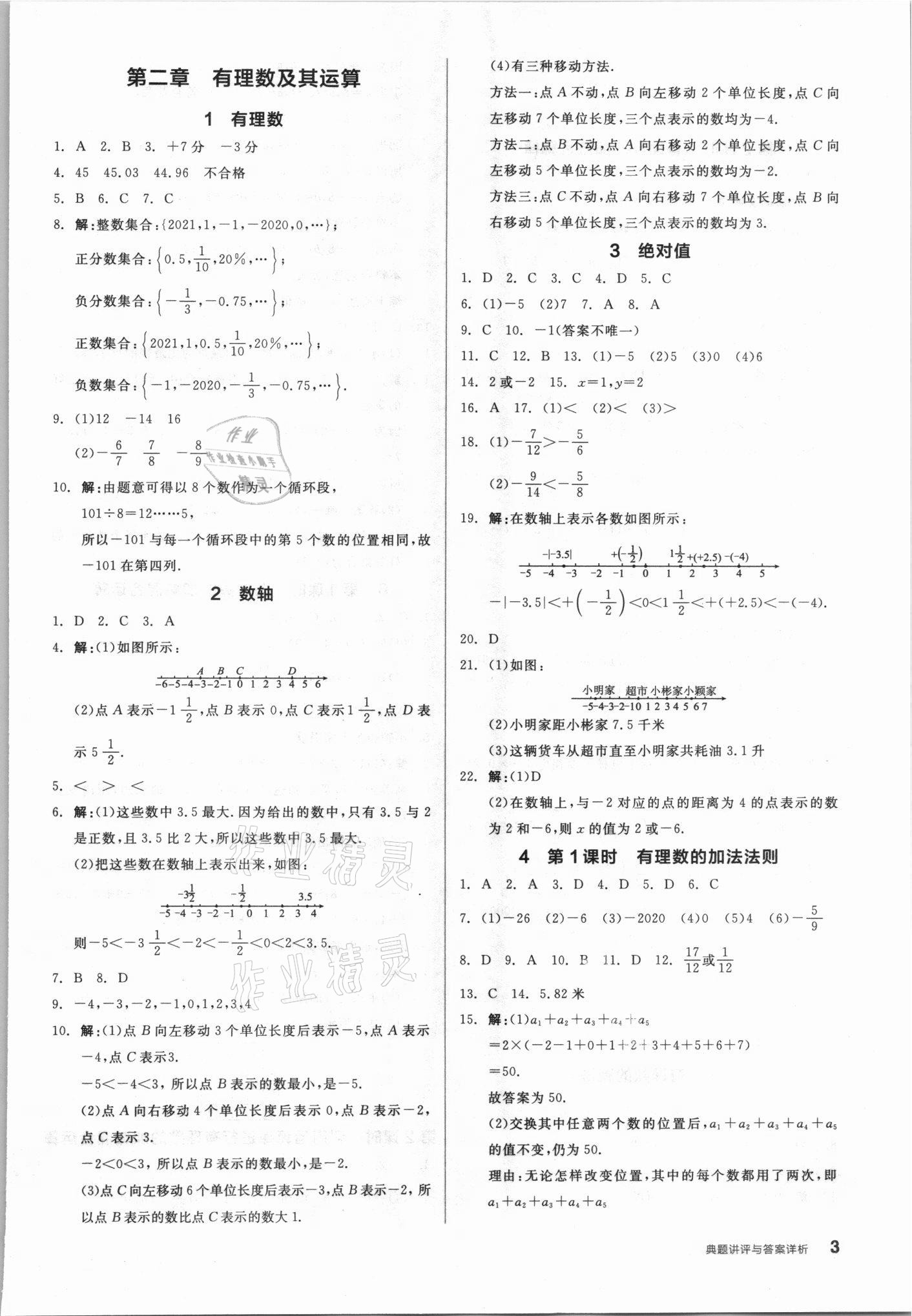 2021年练就优等生七年级数学上册北师大版 第3页