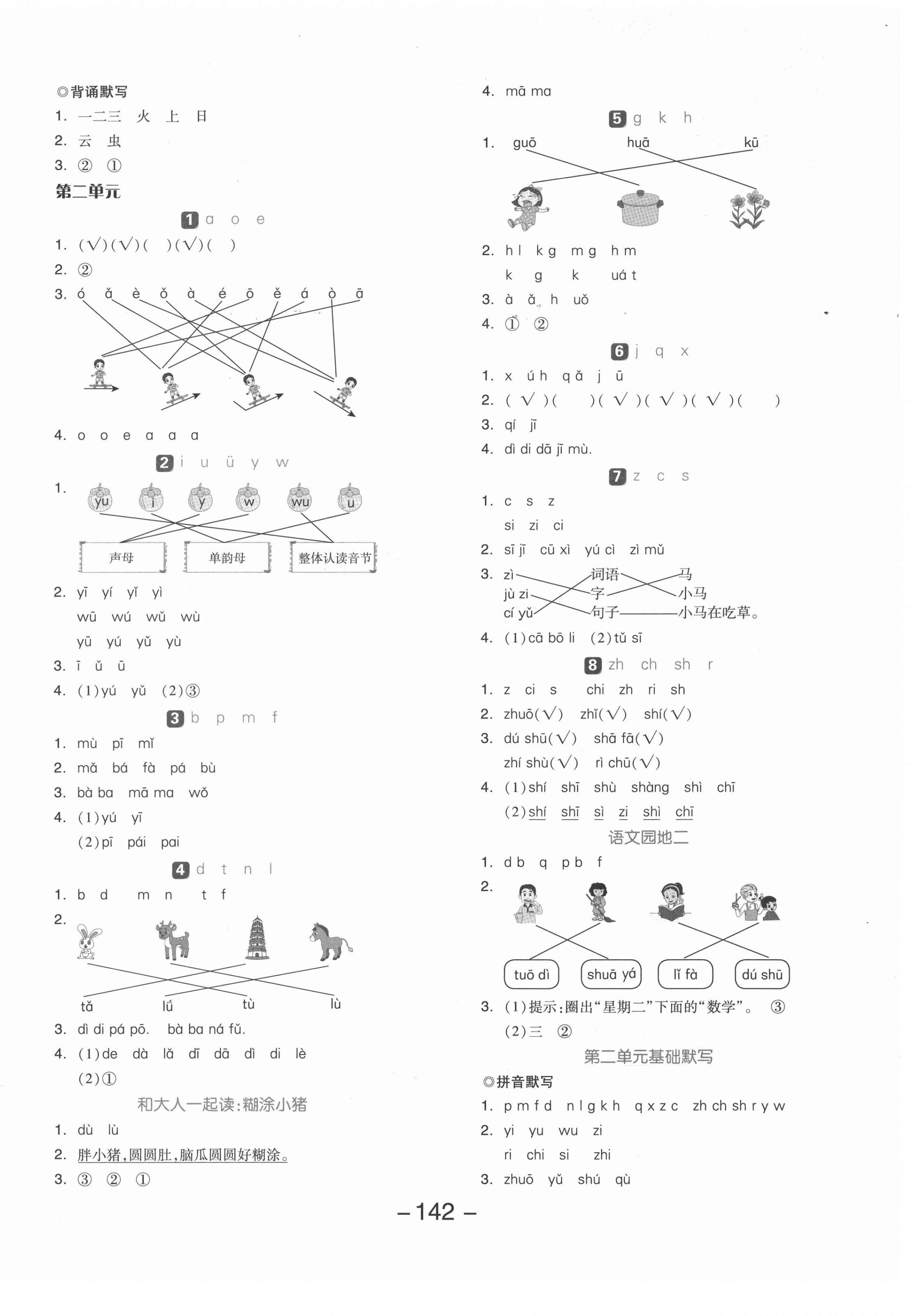 2021年全品学练考一年级语文上册人教版 参考答案第2页