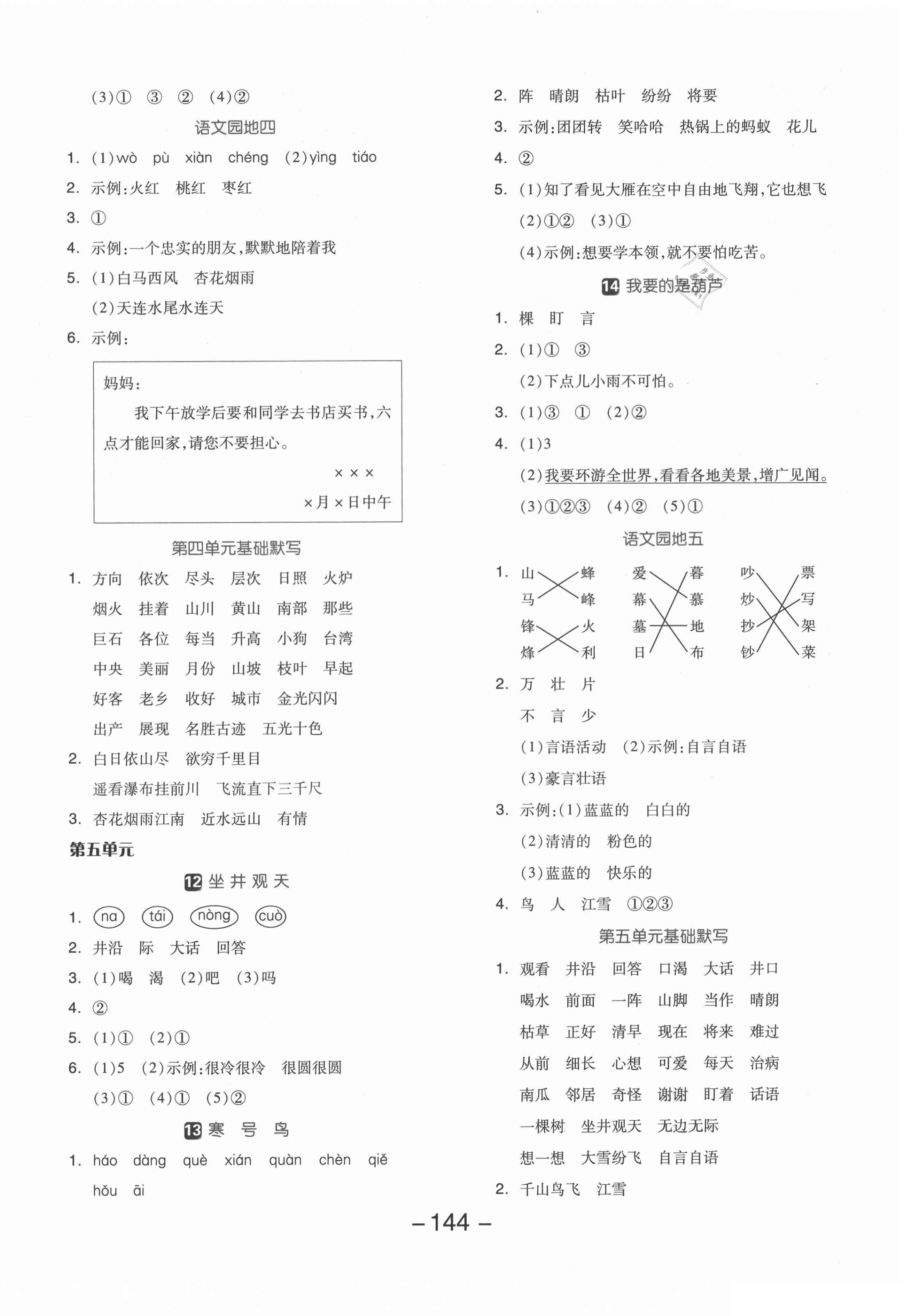 2021年全品學(xué)練考二年級語文上冊人教版 參考答案第4頁