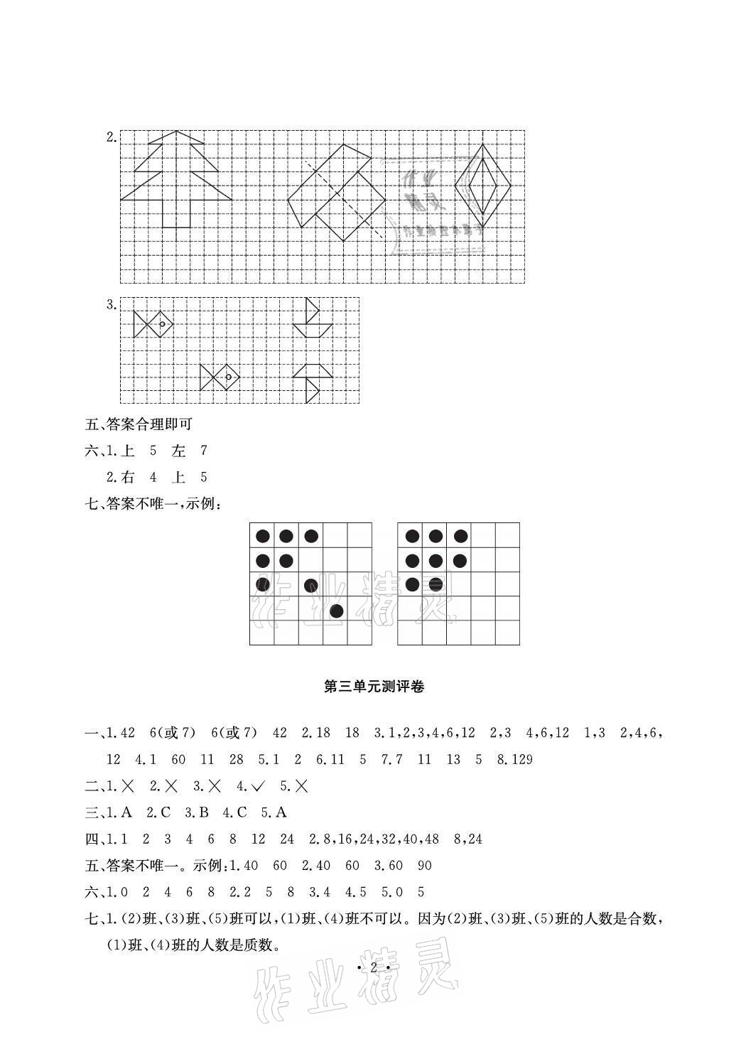 2021年大顯身手素質(zhì)教育單元測評卷五年級數(shù)學上冊北師大版A版 參考答案第2頁