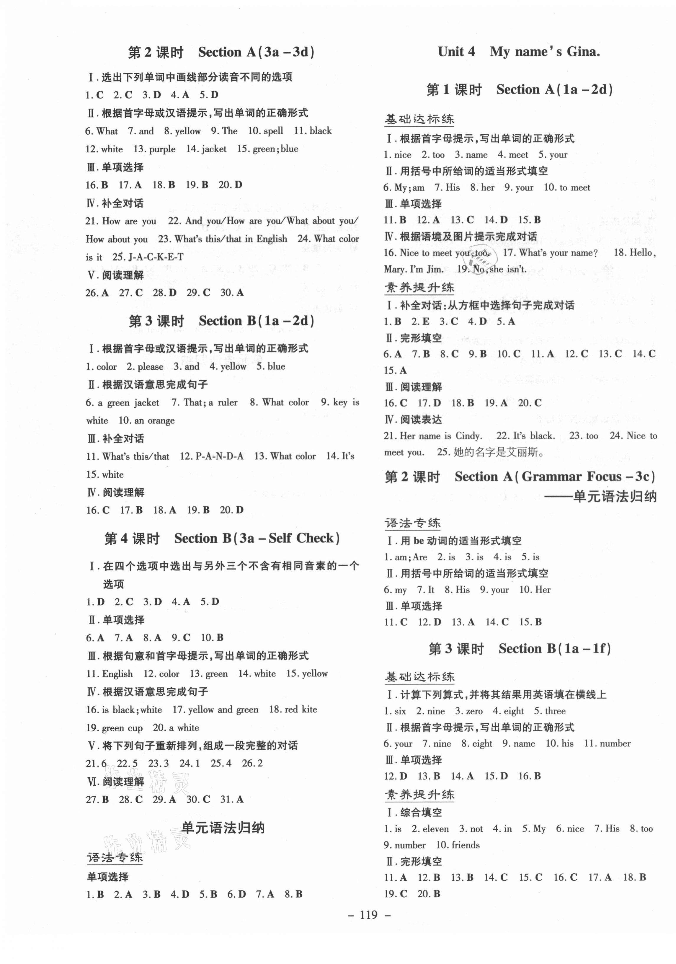 2021年练案六年级英语上册鲁教版54制 第3页