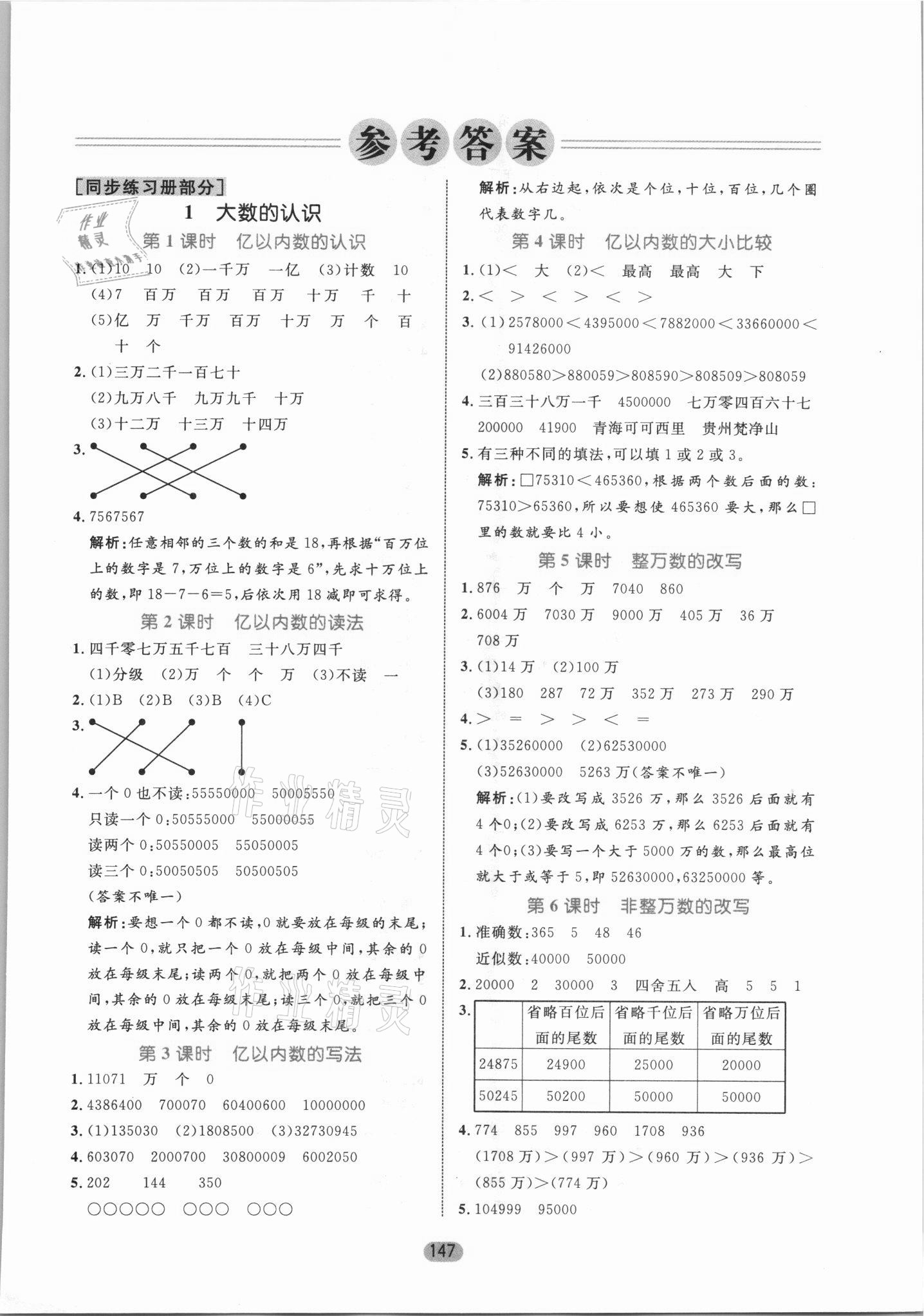 2021年黃岡名師天天練四年級數(shù)學(xué)上冊人教版 第1頁