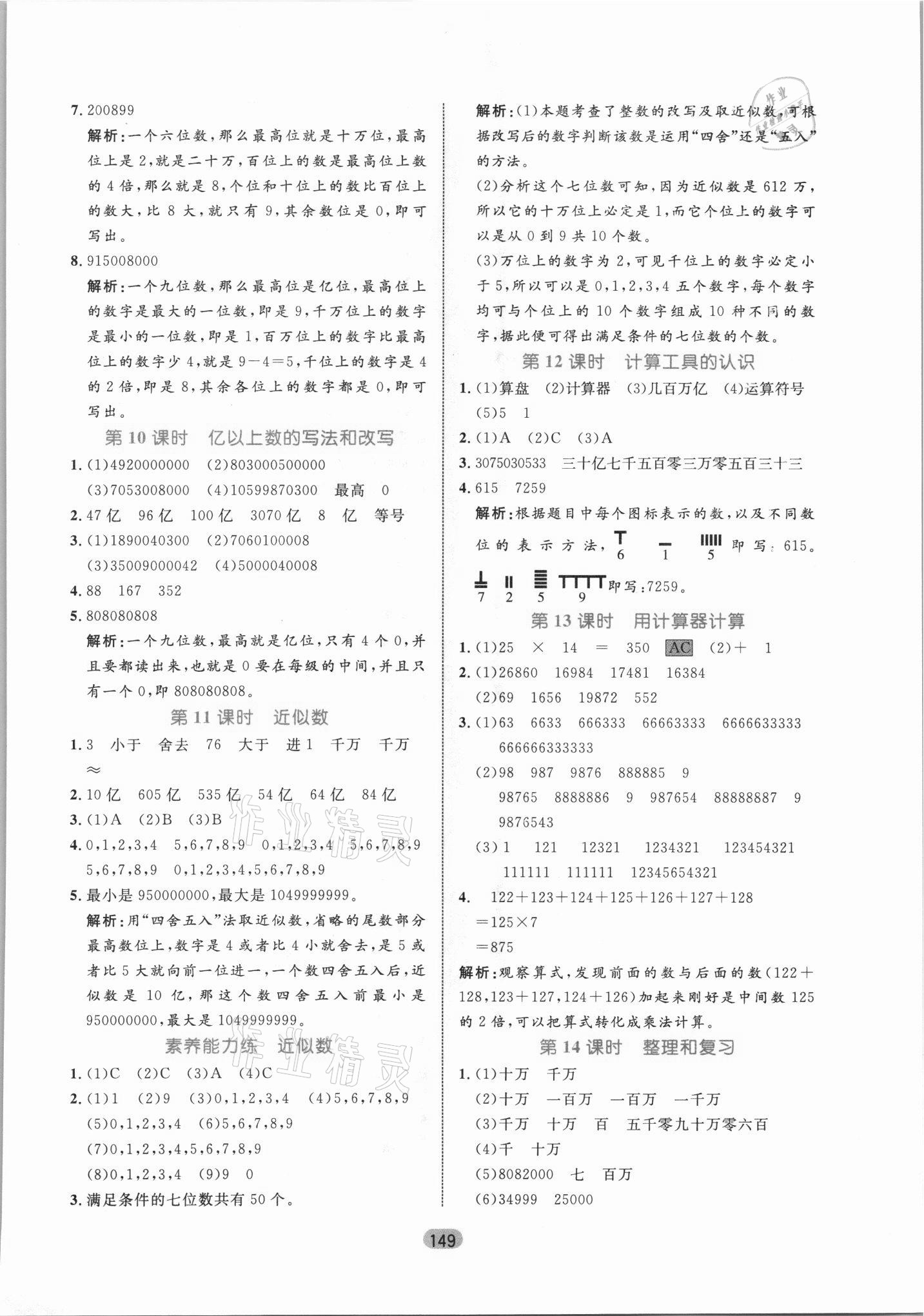 2021年黃岡名師天天練四年級數(shù)學上冊人教版 第3頁