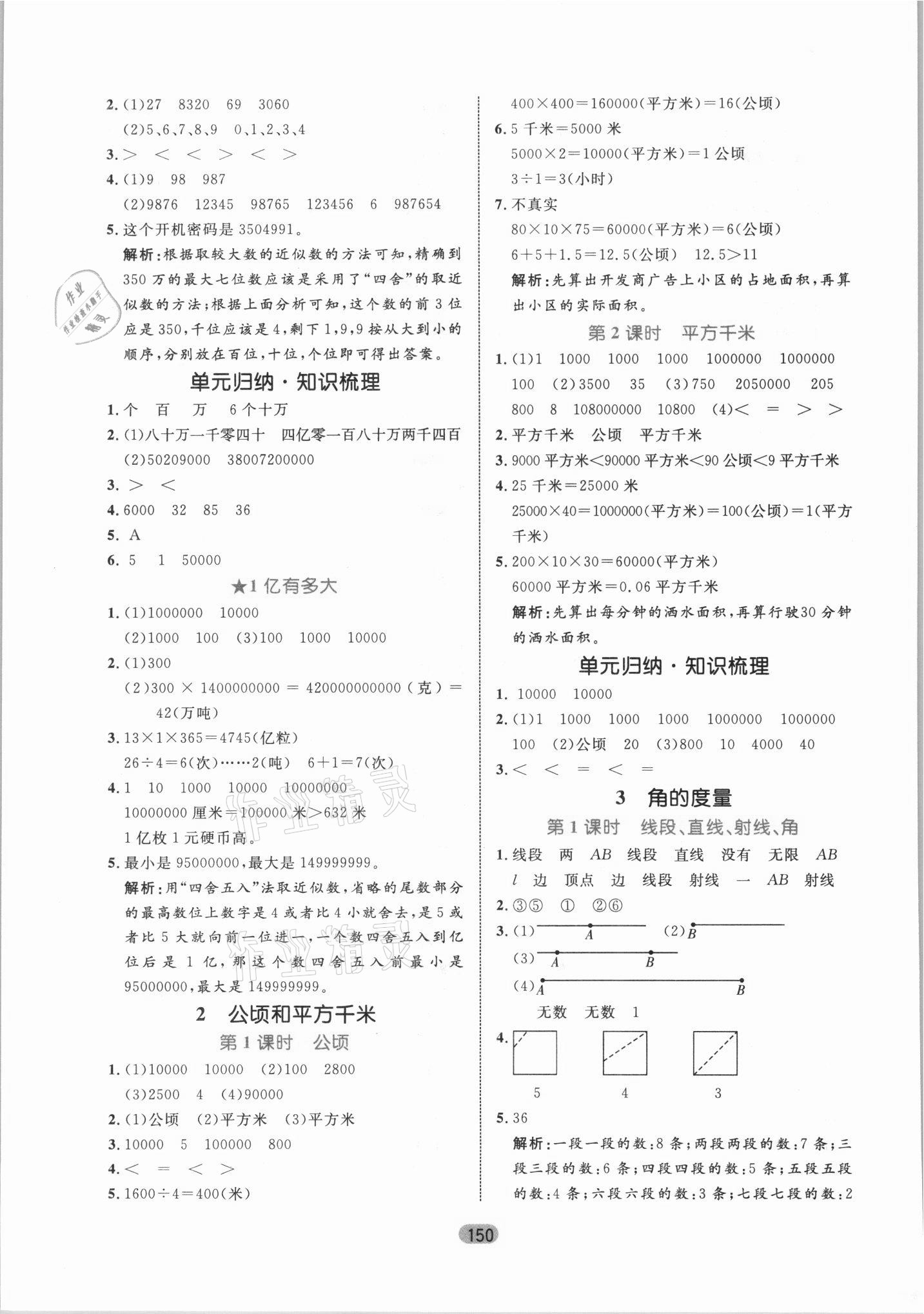 2021年黃岡名師天天練四年級數(shù)學(xué)上冊人教版 第4頁