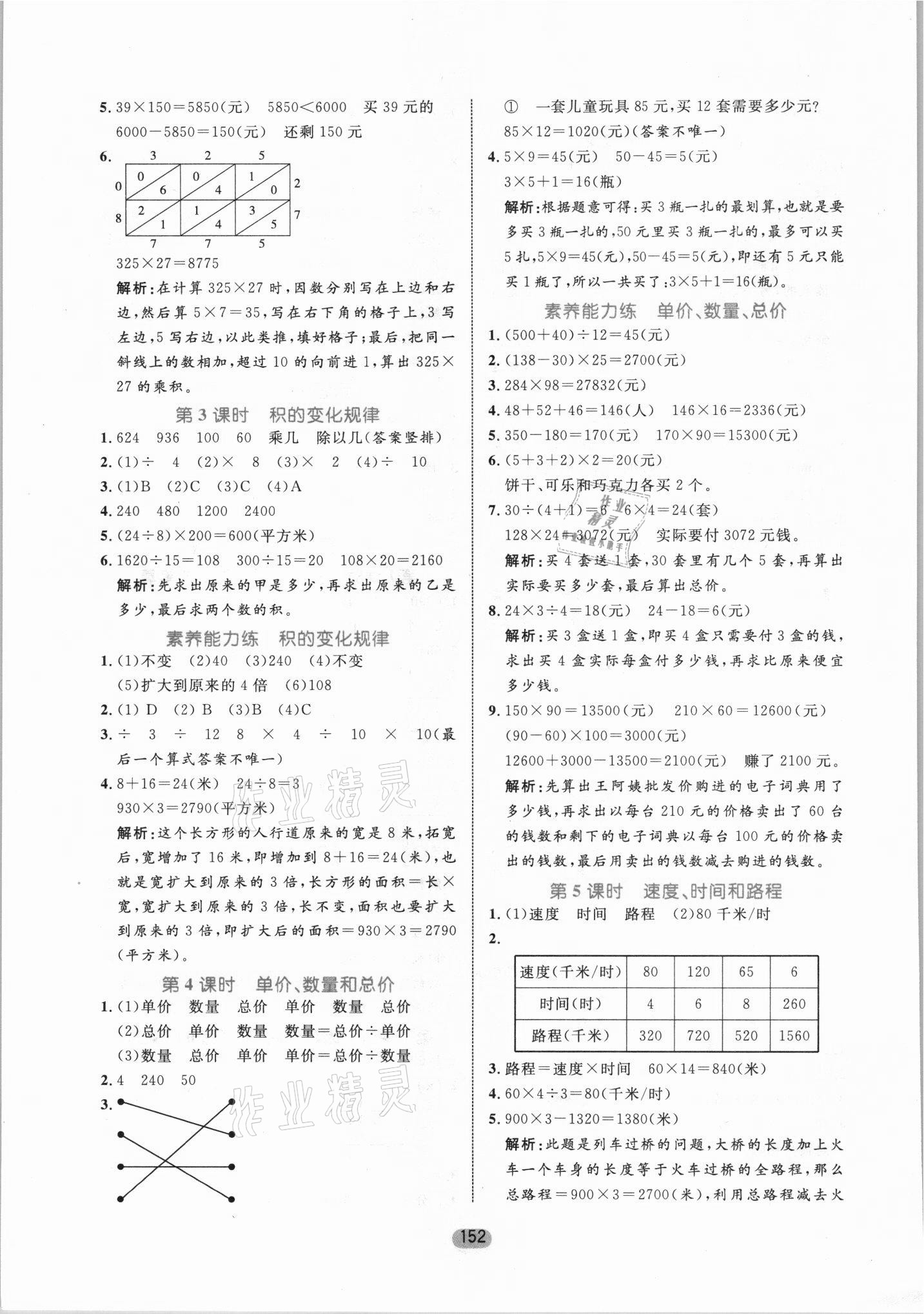 2021年黃岡名師天天練四年級數(shù)學(xué)上冊人教版 第6頁