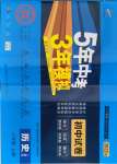 2021年5年中考3年模擬初中試卷八年級(jí)歷史上冊(cè)人教版